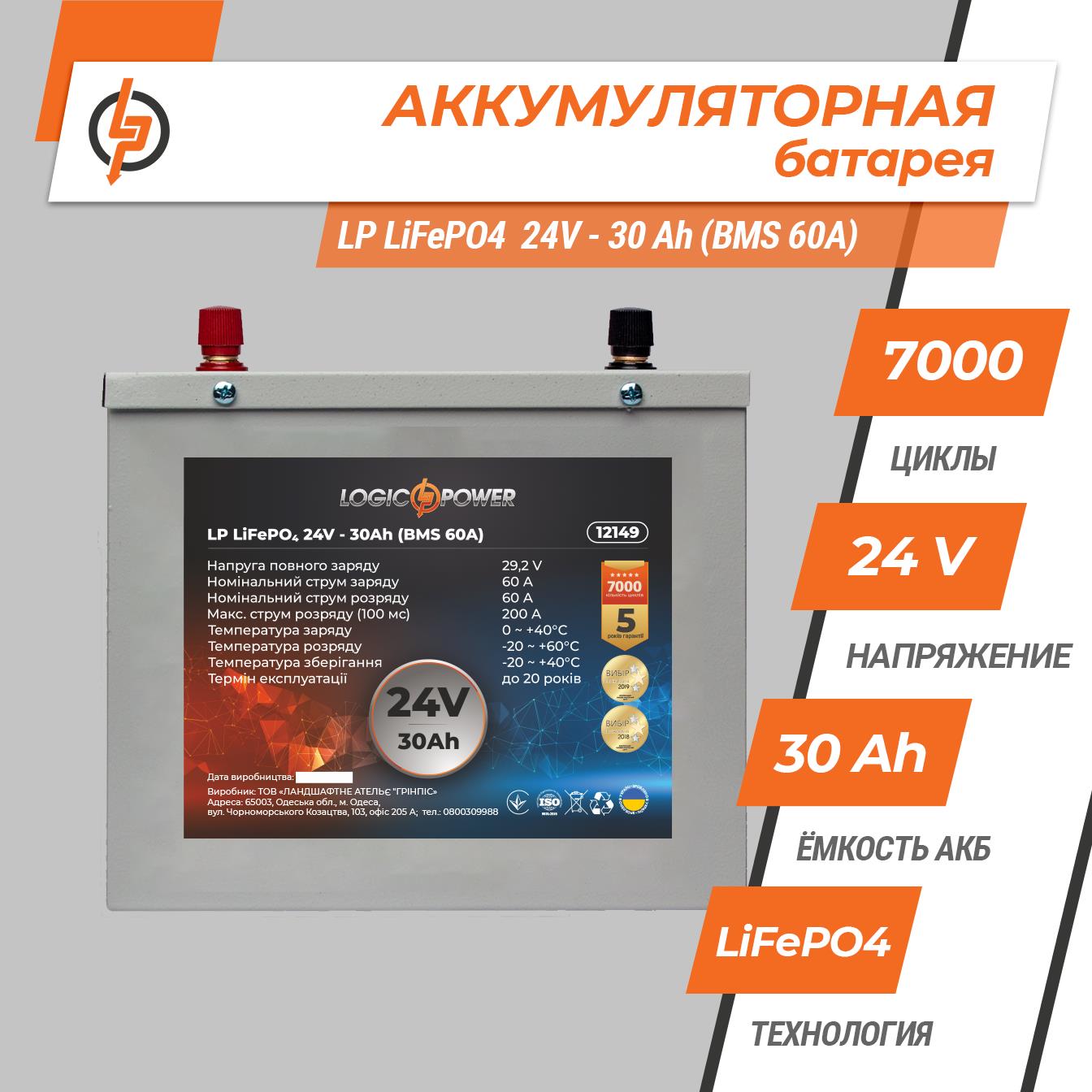 Акумулятор літій-залізо-фосфатний LogicPower LP LiFePO4 24V - 30 Ah (BMS 60A) метал (12149) ціна 13566.00 грн - фотографія 2