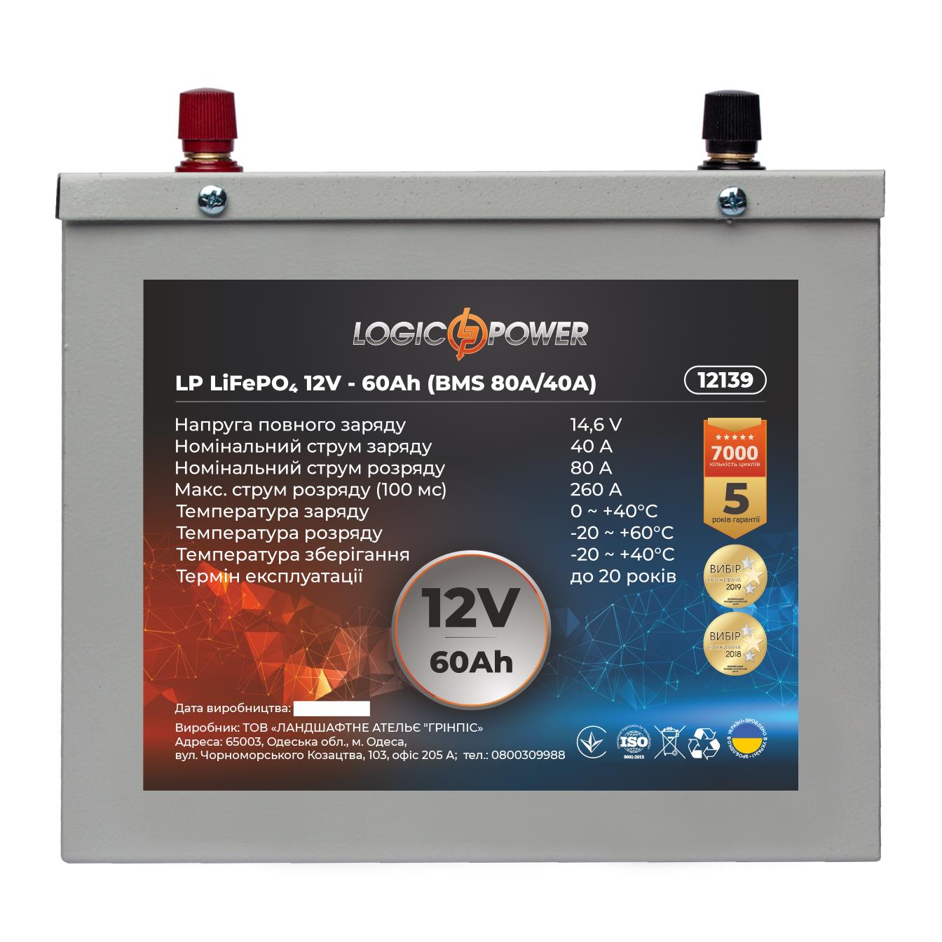 Аккумулятор литий-железо-фосфатный LogicPower LP LiFePO4 12V - 60 Ah (BMS 80A/40A) металл (12139)