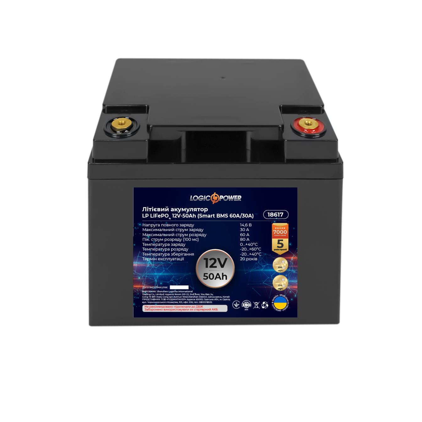 продаём LogicPower LP LiFePO4 12V - 50 Ah (Smart BMS 60A/30А) пластик (18617) в Украине - фото 4