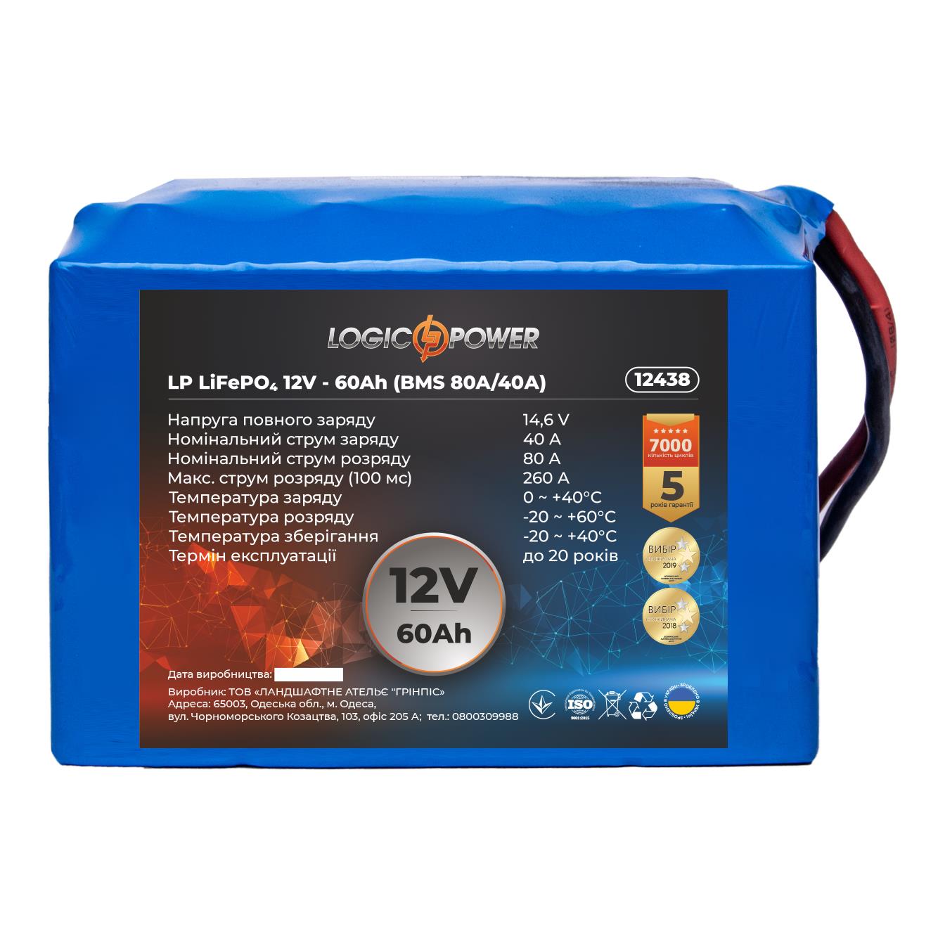 Аккумулятор 60 A·h LogicPower LP LiFePO4 12V - 60 Ah (BMS 80A/40А) (12438)