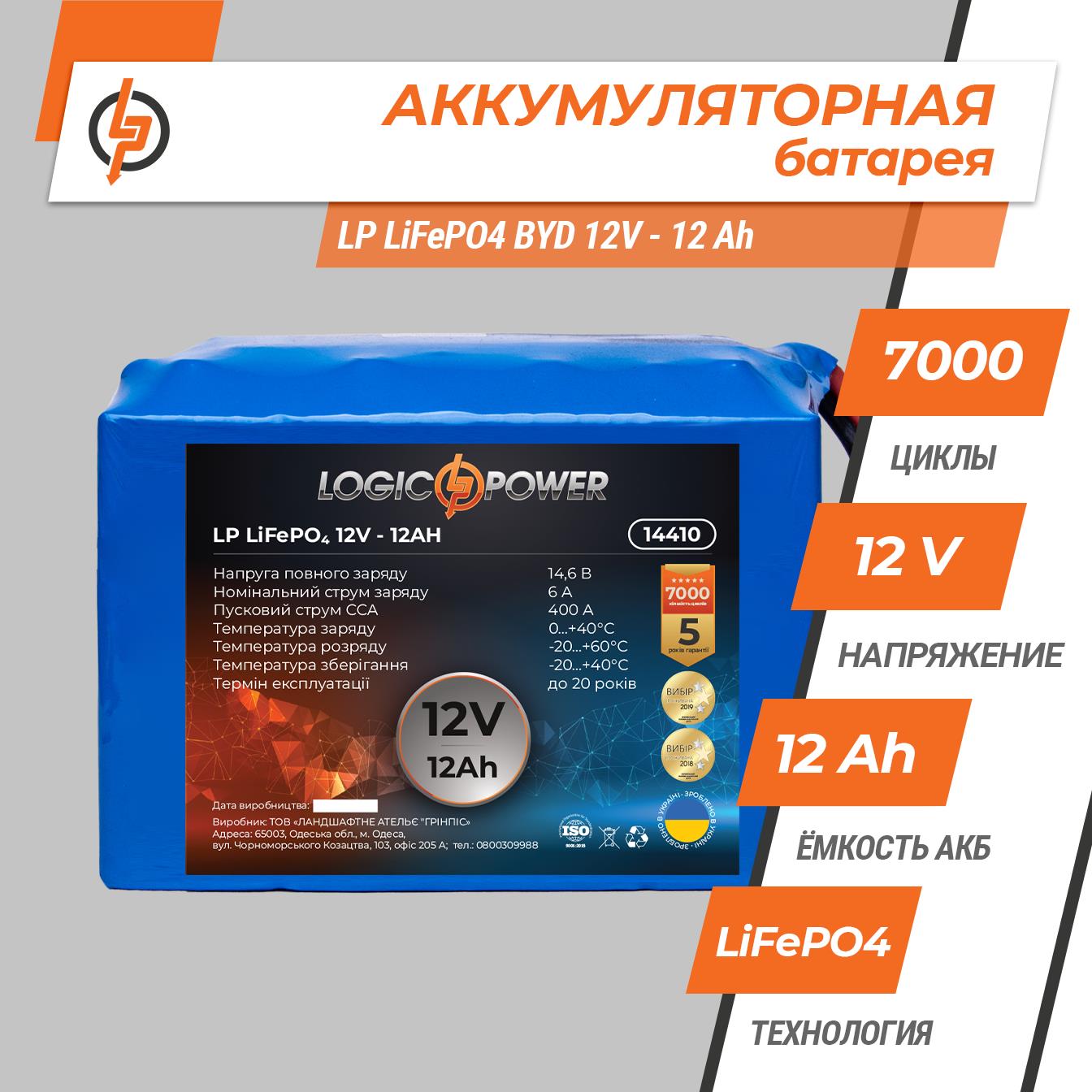 Аккумулятор литий-железо-фосфатный LogicPower LP LiFePO4 12V - 12 Ah для мопеда (14410) цена 0 грн - фотография 2