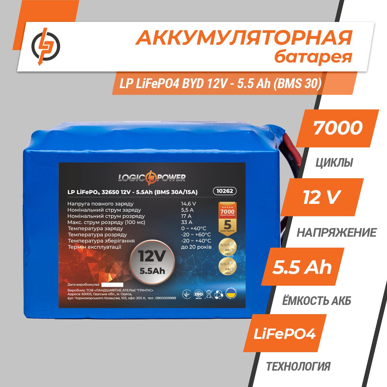 Аккумулятор литий-железо-фосфатный LogicPower LP LiFePO4 32650 12V - 5.5 Ah (BMS 30A) (10262) цена 0 грн - фотография 2