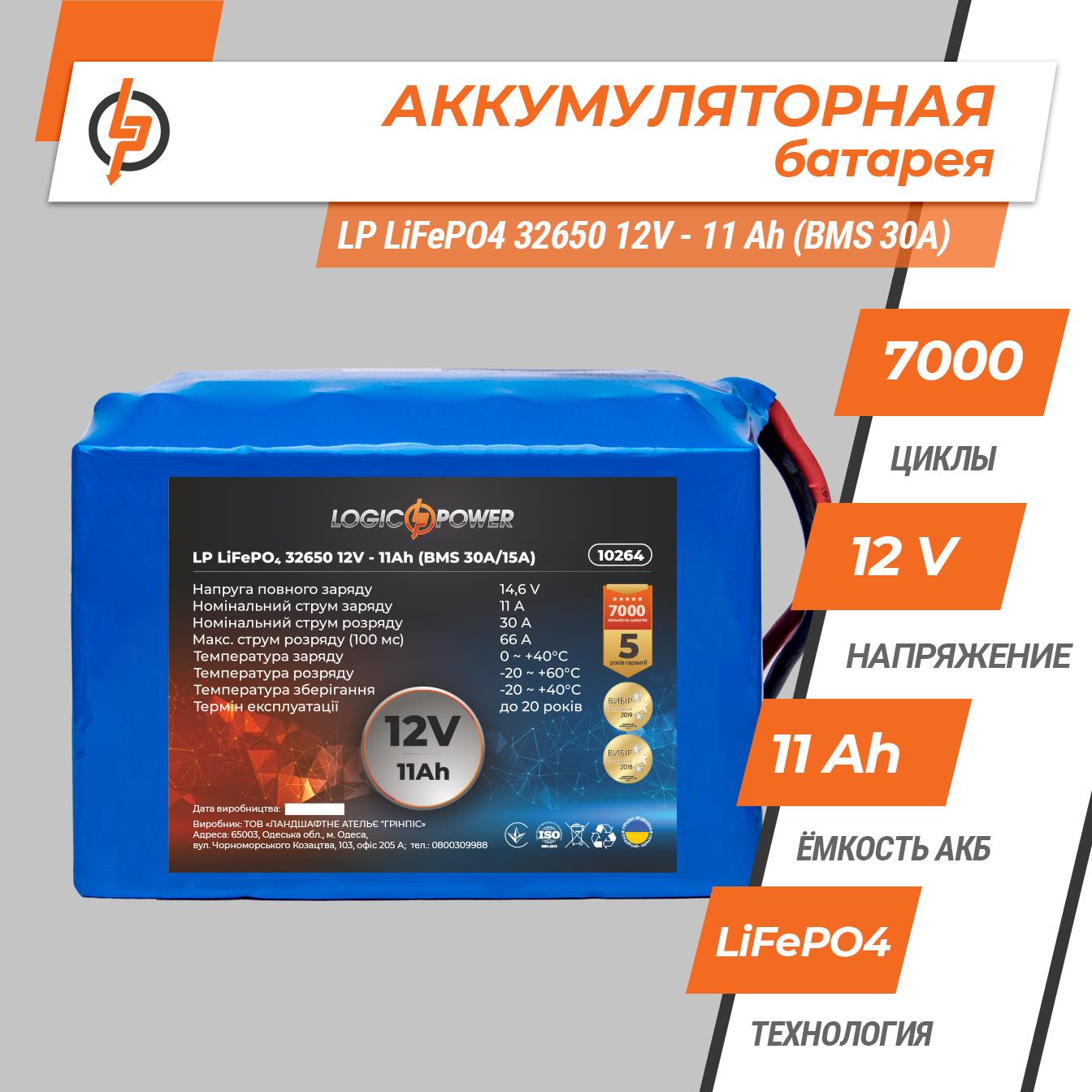 Акумулятор літій-залізо-фосфатний LogicPower LP LiFePO4 32650 12V - 11 Ah (BMS 30A) (10264) ціна 0 грн - фотографія 2