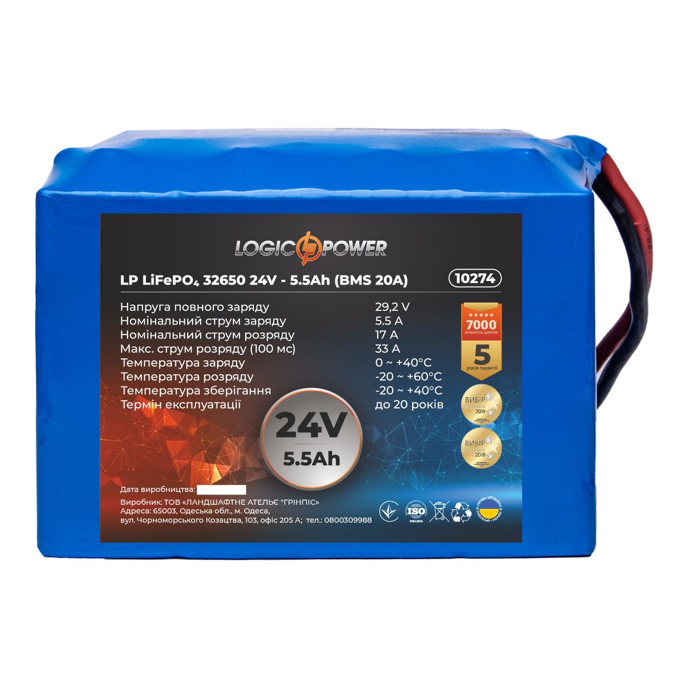 Акумулятор літій-залізо-фосфатний LogicPower LP LiFePO4 32650 24V - 5.5 Ah (BMS 20A) (10274)