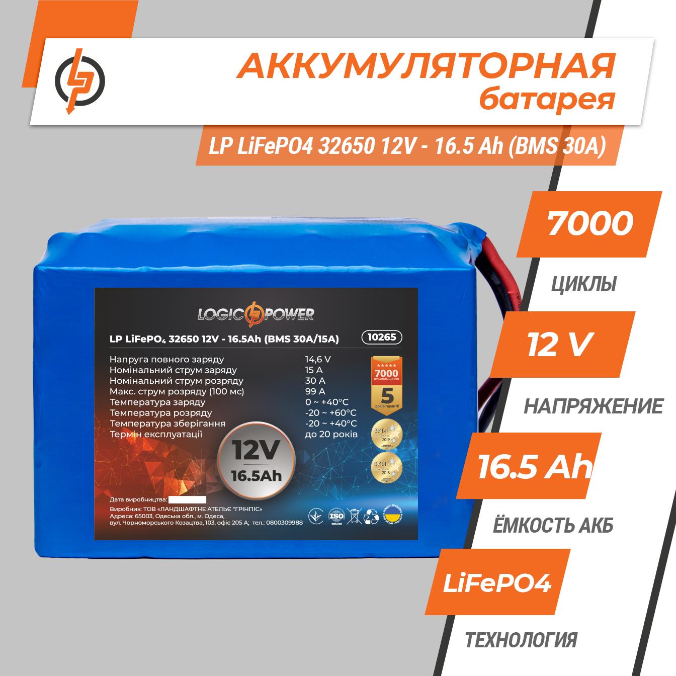 Акумулятор літій-залізо-фосфатний LogicPower LP LiFePO4 32650 12V - 16.5 Ah (BMS 30A) (10265) ціна 0 грн - фотографія 2