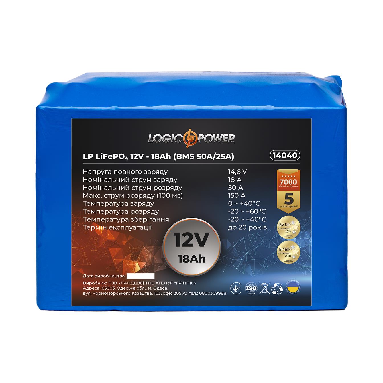 Аккумулятор литий-железо-фосфатный LogicPower LP LiFePO4 12V - 18 Ah (BMS 50A/25A) (14040)