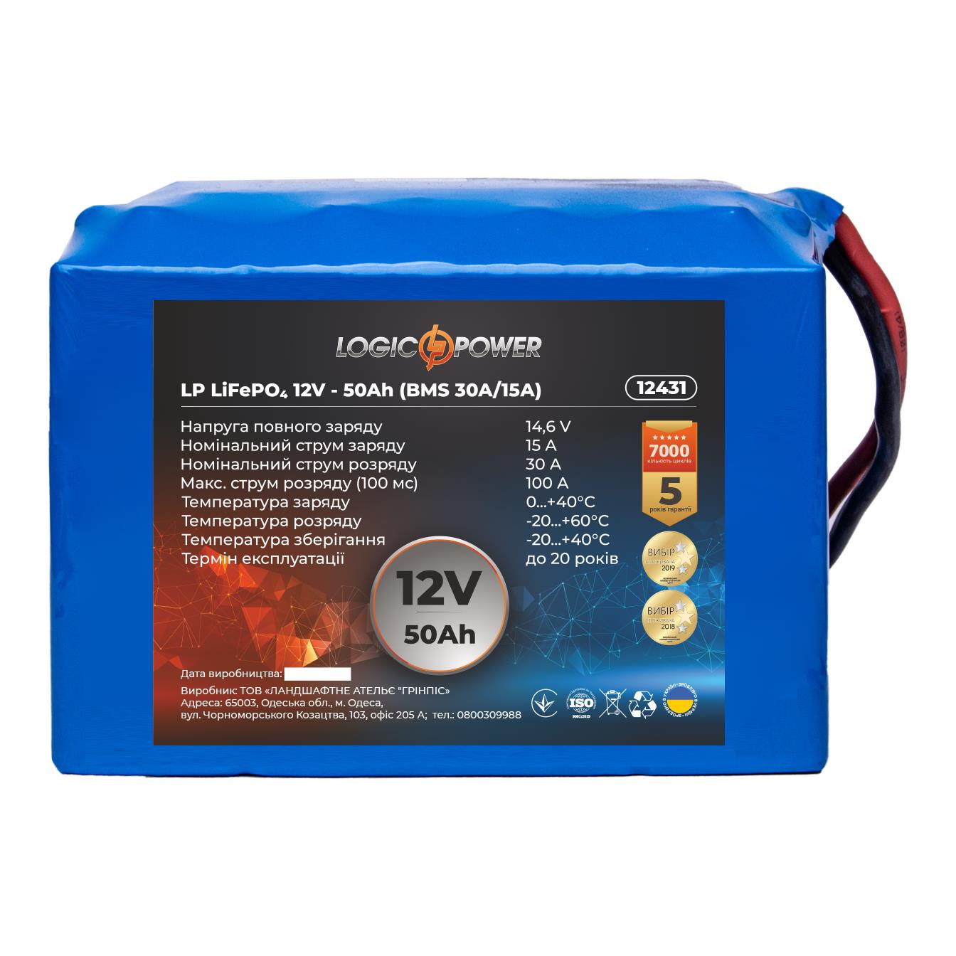 Акумулятор літій-залізо-фосфатний LogicPower LP LiFePO4 12V - 50 Ah (BMS 30A/15А) (12431)