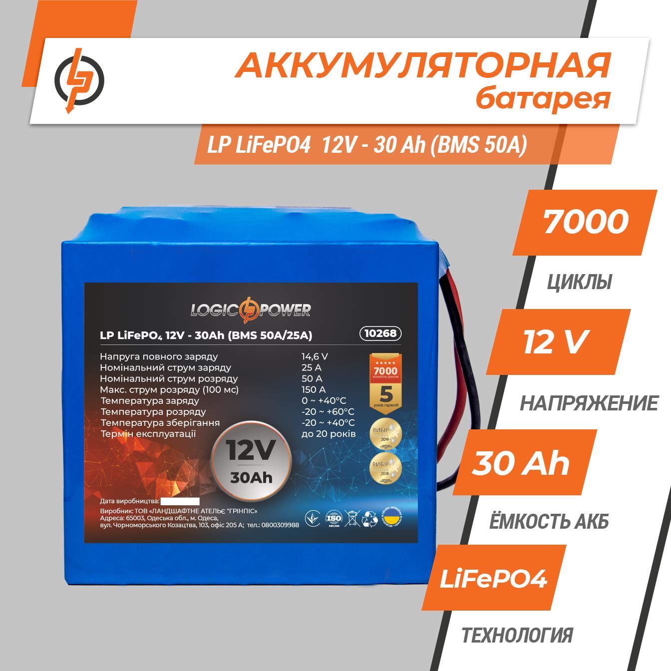 Акумулятор літій-залізо-фосфатний LogicPower LP LiFePO4 12V - 30 Ah (BMS 50A/25A) (10268) ціна 6138 грн - фотографія 2