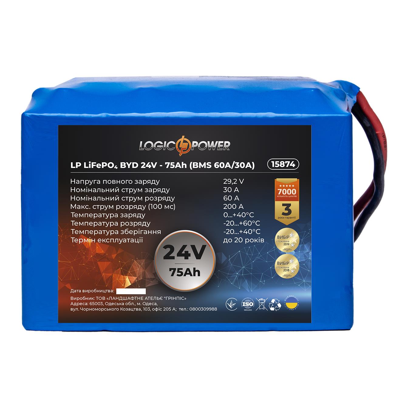 Аккумулятор литий-железо-фосфатный LogicPower LP LiFePO4 BYD 24V - 75 Ah (BMS 60A/30A) (15874)