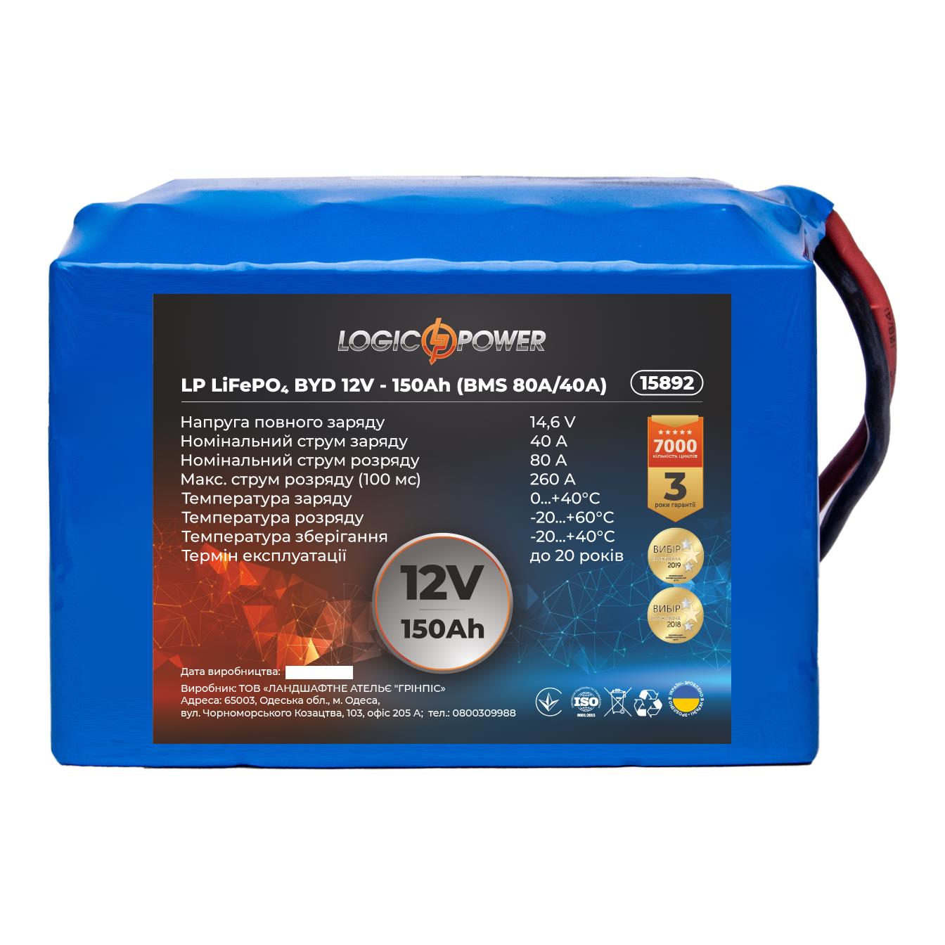 Акумулятор літій-залізо-фосфатний LogicPower LP LiFePO4 BYD 12V - 150 Ah (BMS 80A/40А) (15892)