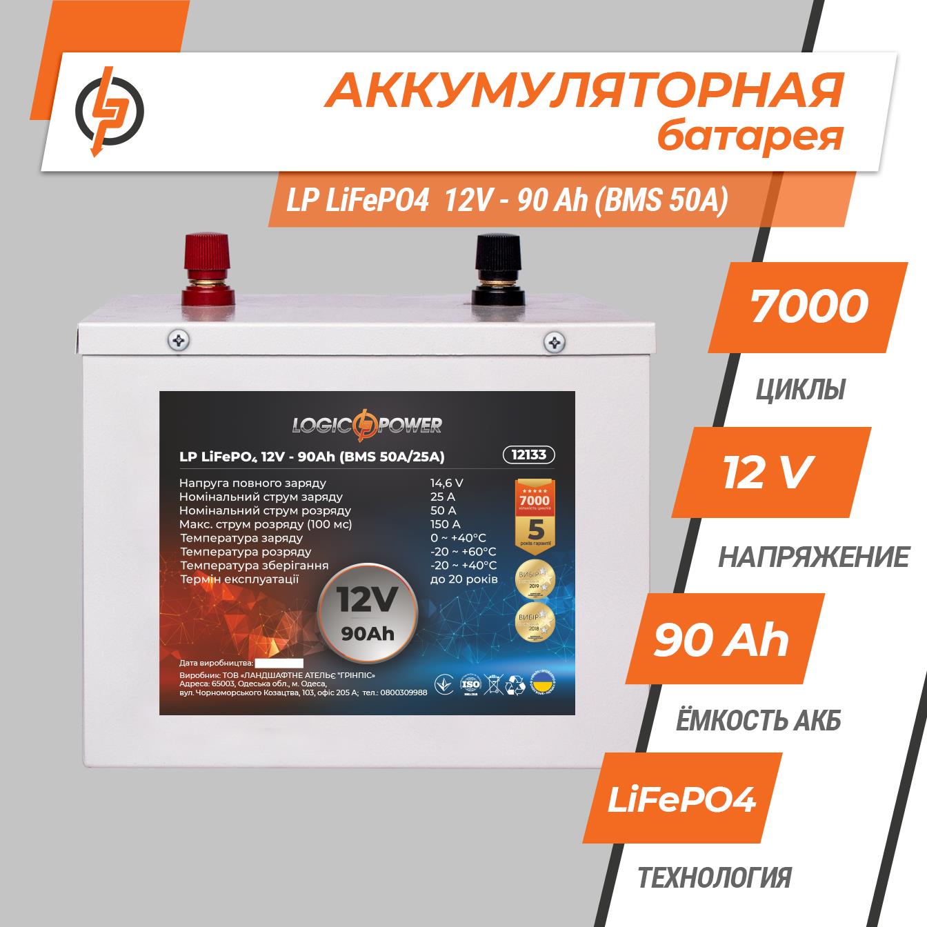 Аккумулятор литий-железо-фосфатный LogicPower LP LiFePO4 12V - 90 Ah (BMS 50A/25A) металл (12133) цена 17935 грн - фотография 2