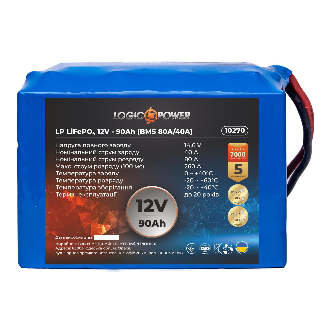 Аккумулятор литий-железо-фосфатный LogicPower LP LiFePO4 12V - 90 Ah (BMS 80A/40A) (10270)