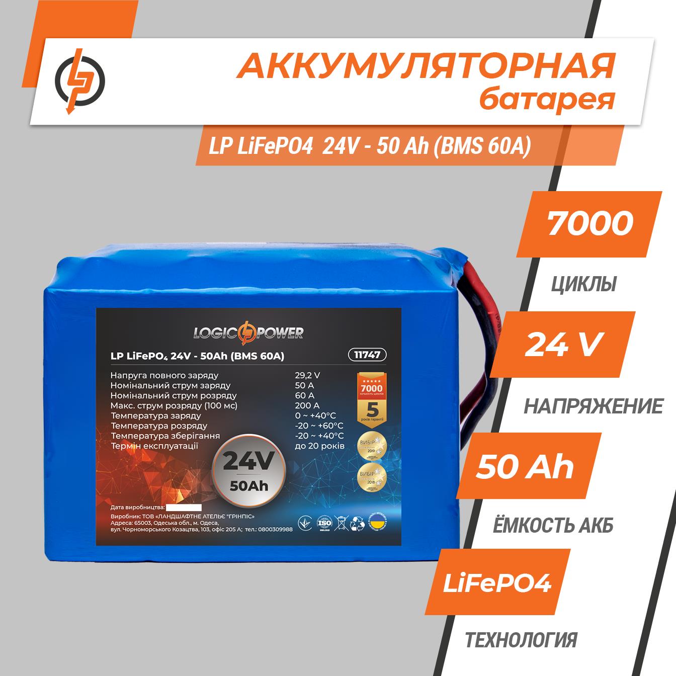 Аккумулятор литий-железо-фосфатный LogicPower LP LiFePO4 24V - 50 Ah (BMS 60A) (11747) цена 0 грн - фотография 2