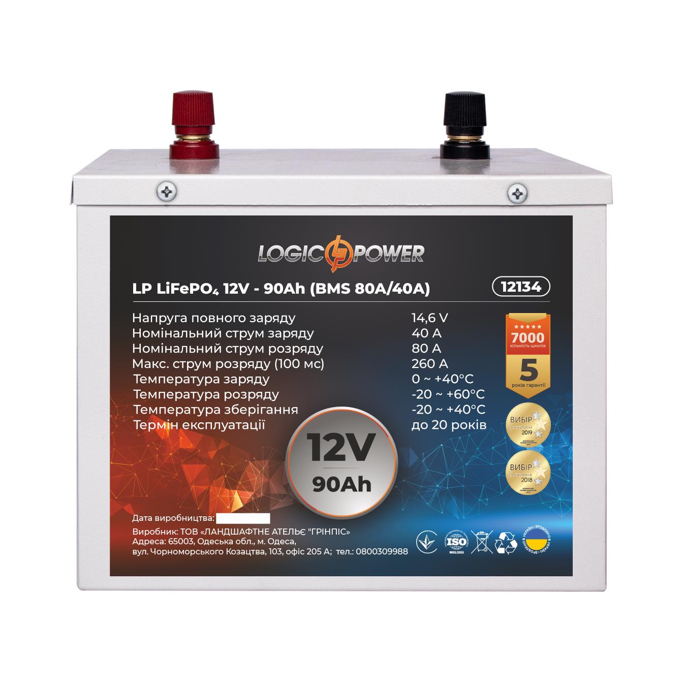 Аккумулятор 90 A·h LogicPower LP LiFePO4 12V - 90 Ah (BMS 80A/40A) металл (12134)