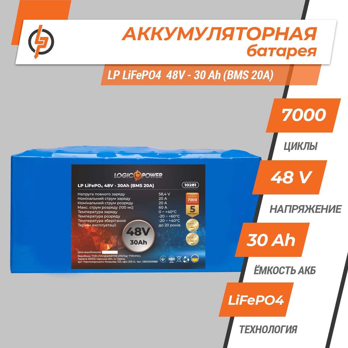 Акумулятор літій-залізо-фосфатний LogicPower LP LiFePO4 48V - 30 Ah (BMS 20A) (10281) ціна 0 грн - фотографія 2