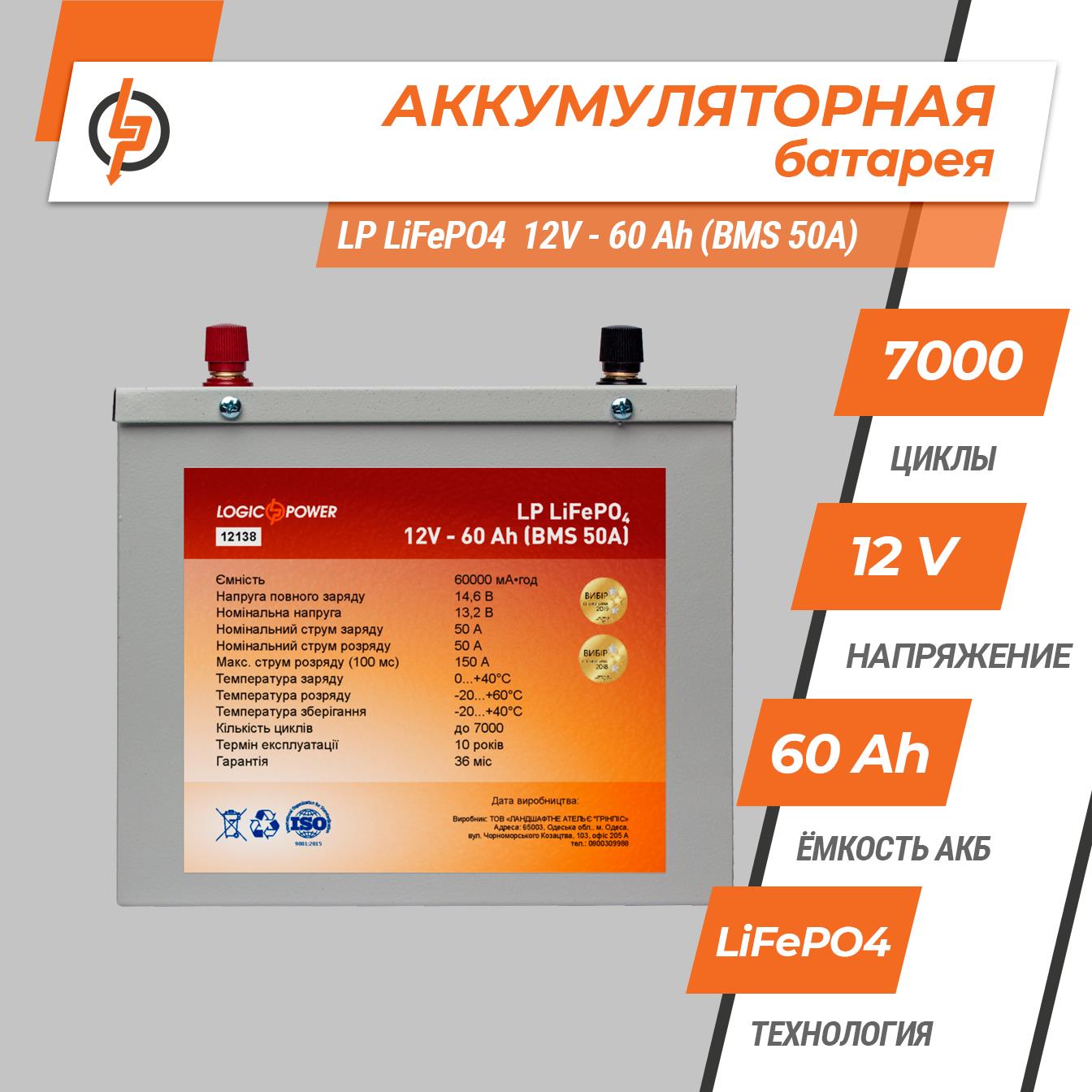 Аккумулятор литий-железо-фосфатный LogicPower LP LiFePO4 12V - 60 Ah (BMS 50A/25A) металл (12138) цена 11931.00 грн - фотография 2
