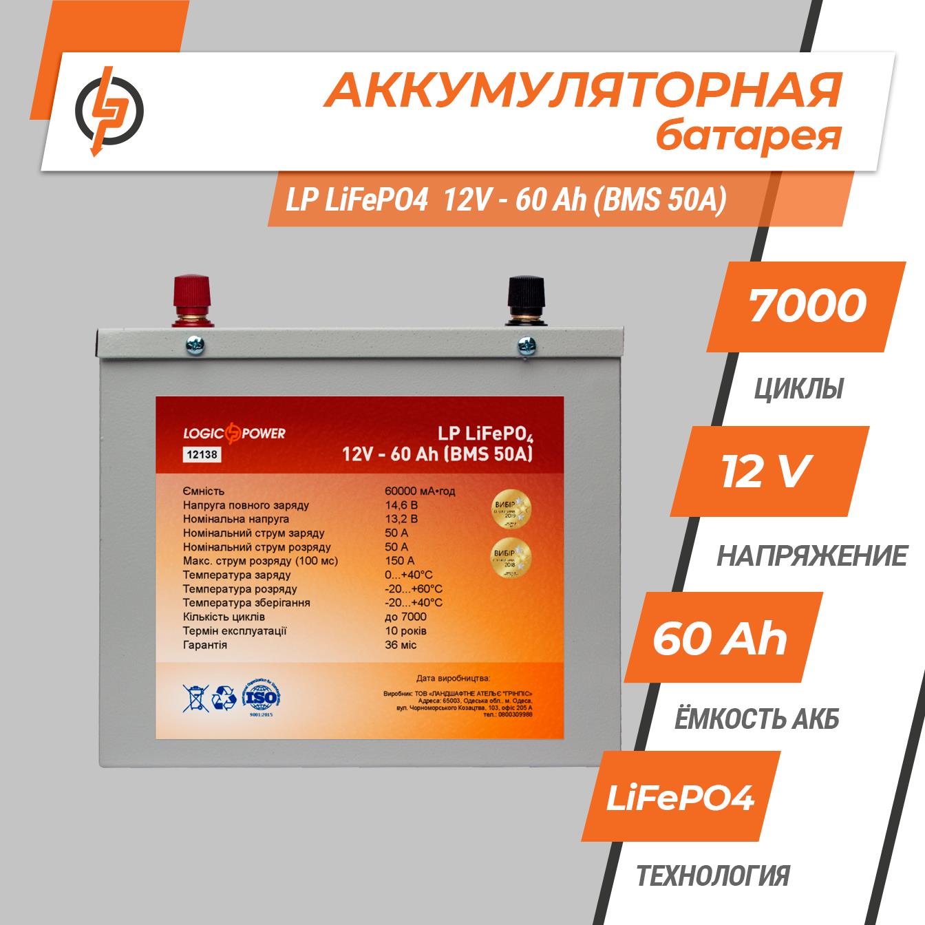 Акумулятор літій-залізо-фосфатний LogicPower LP LiFePO4 12V - 60 Ah (BMS 50A/25A) метал (12138) ціна 0 грн - фотографія 2