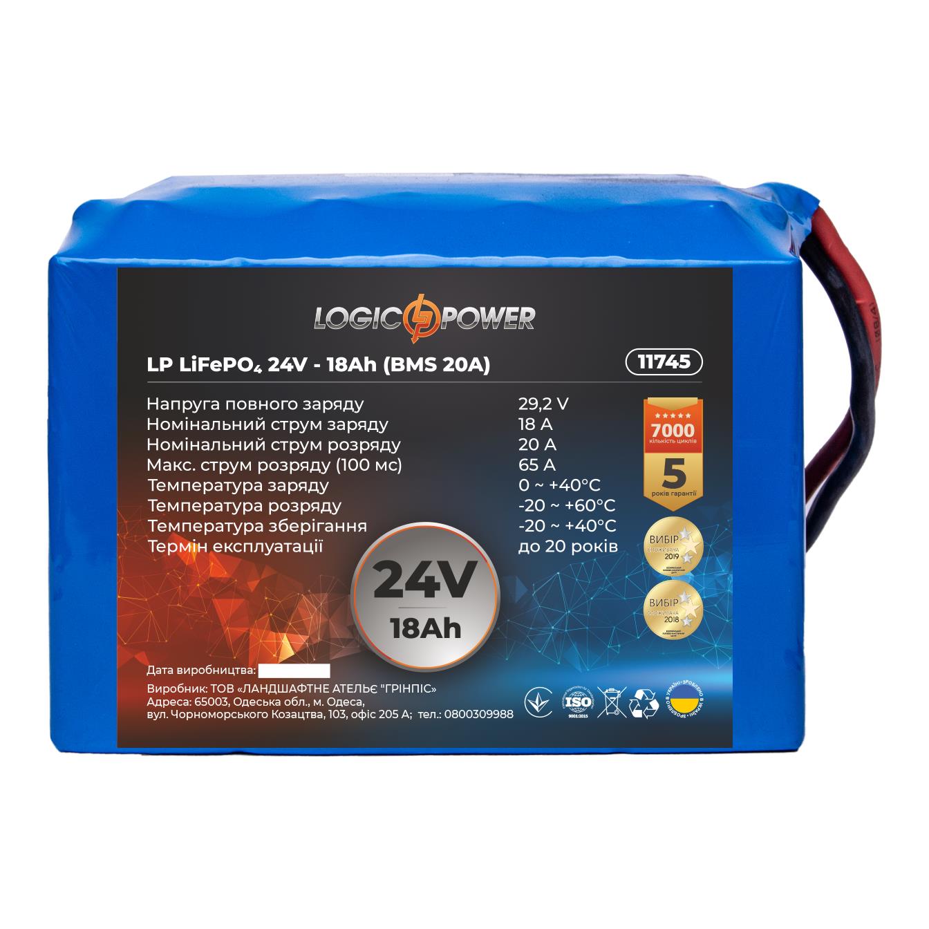 Акумулятор літій-залізо-фосфатний LogicPower LP LiFePO4 24V - 18 Ah (BMS 20A) (11745)
