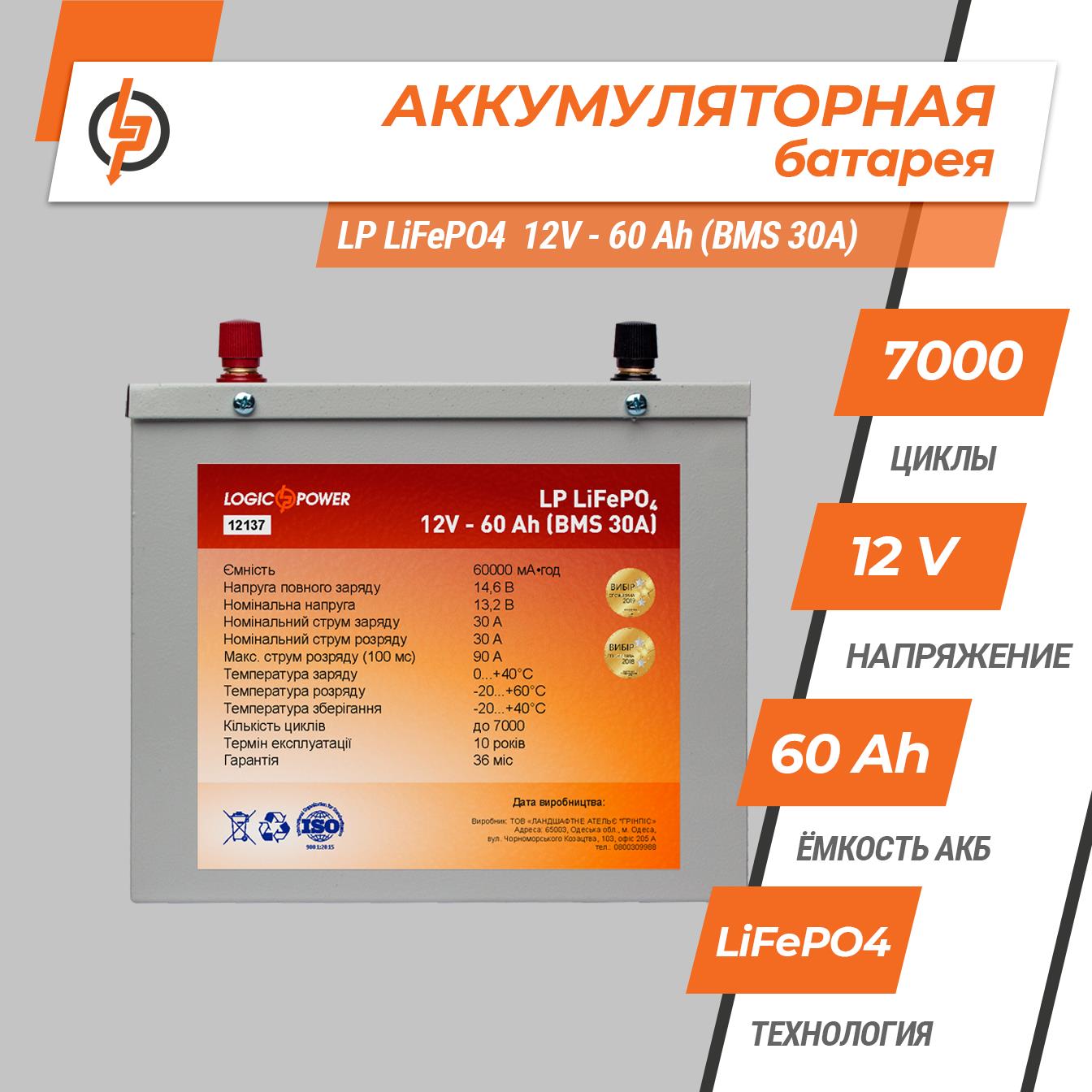 Аккумулятор литий-железо-фосфатный LogicPower LP LiFePO4 12V - 60 Ah (BMS 30A/15A) металл (12137) цена 11624 грн - фотография 2