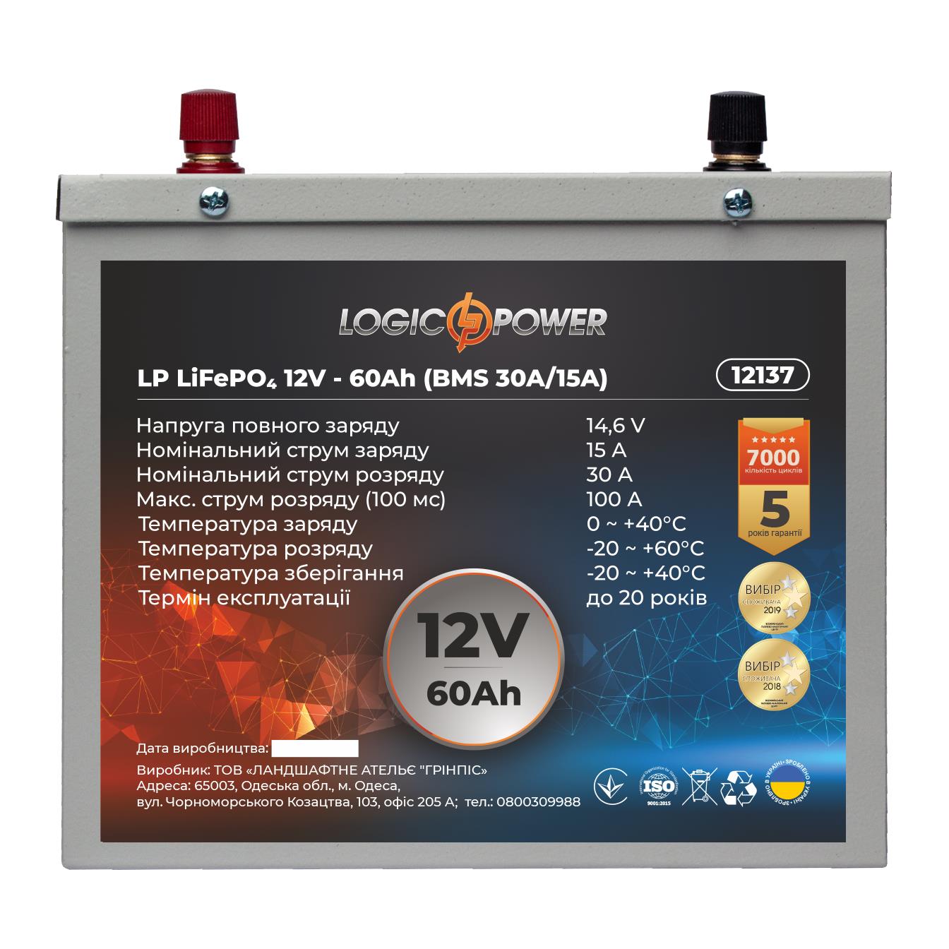 Аккумулятор 60 A·h LogicPower LP LiFePO4 12V - 60 Ah (BMS 30A/15A) металл (12137)