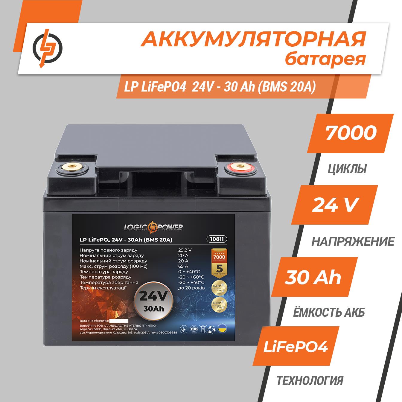 Аккумулятор литий-железо-фосфатный LogicPower LP LiFePO4 24V - 30 Ah (BMS 20A) пластик (10811) цена 12183.00 грн - фотография 2