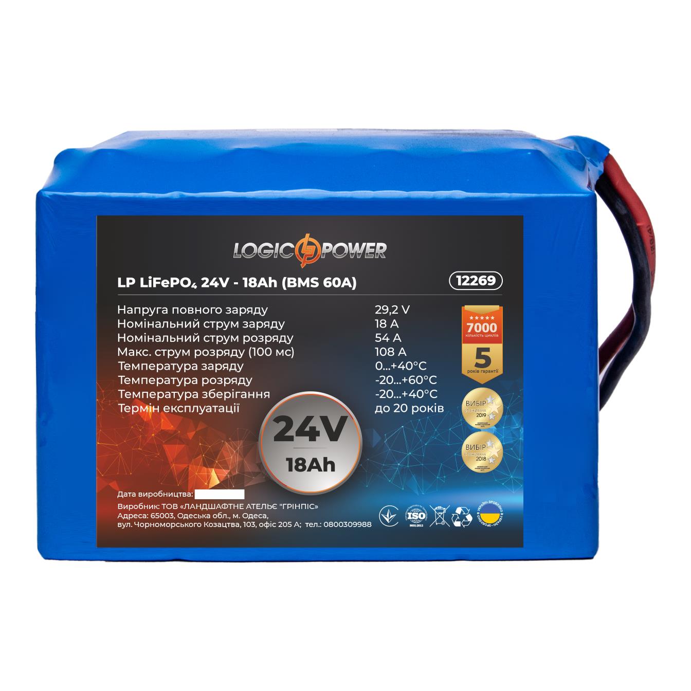 Акумулятор літій-залізо-фосфатний LogicPower LP LiFePО4 24V - 18 Ah (BMS 60A) (12269)