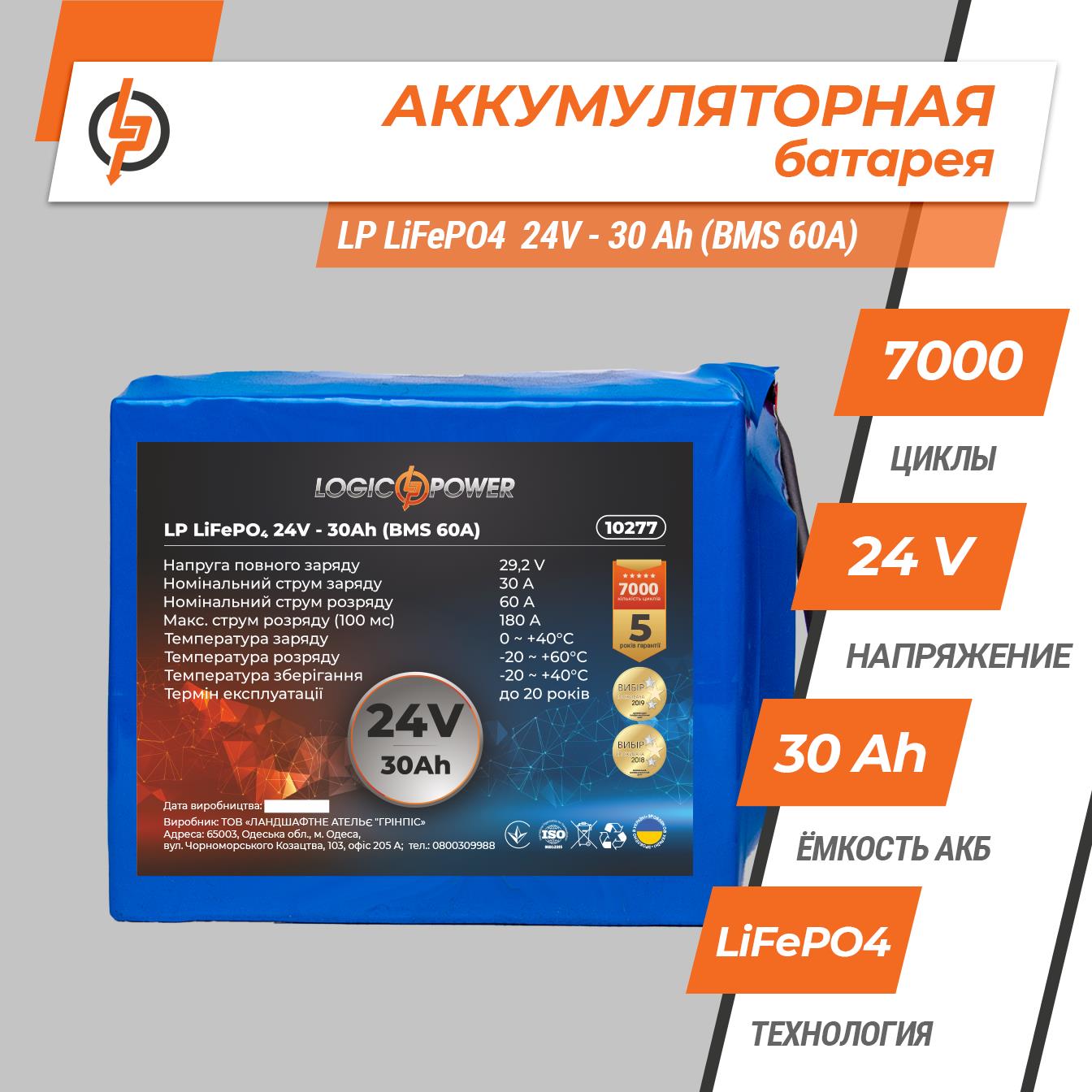 Аккумулятор литий-железо-фосфатный LogicPower LP LiFePO4 24V - 30 Ah (BMS 60A) (10277) цена 0.00 грн - фотография 2