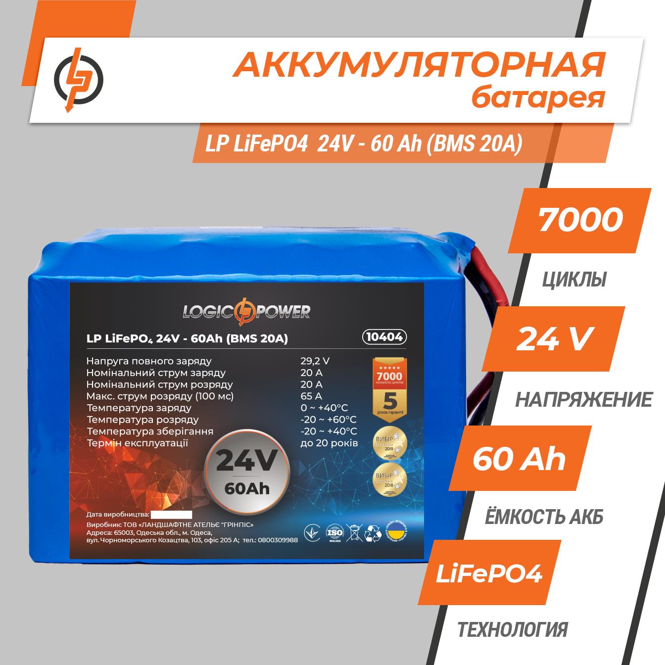 Аккумулятор литий-железо-фосфатный LogicPower LP LiFePO4 24V - 60 Ah (BMS 20A) (10404) цена 0 грн - фотография 2