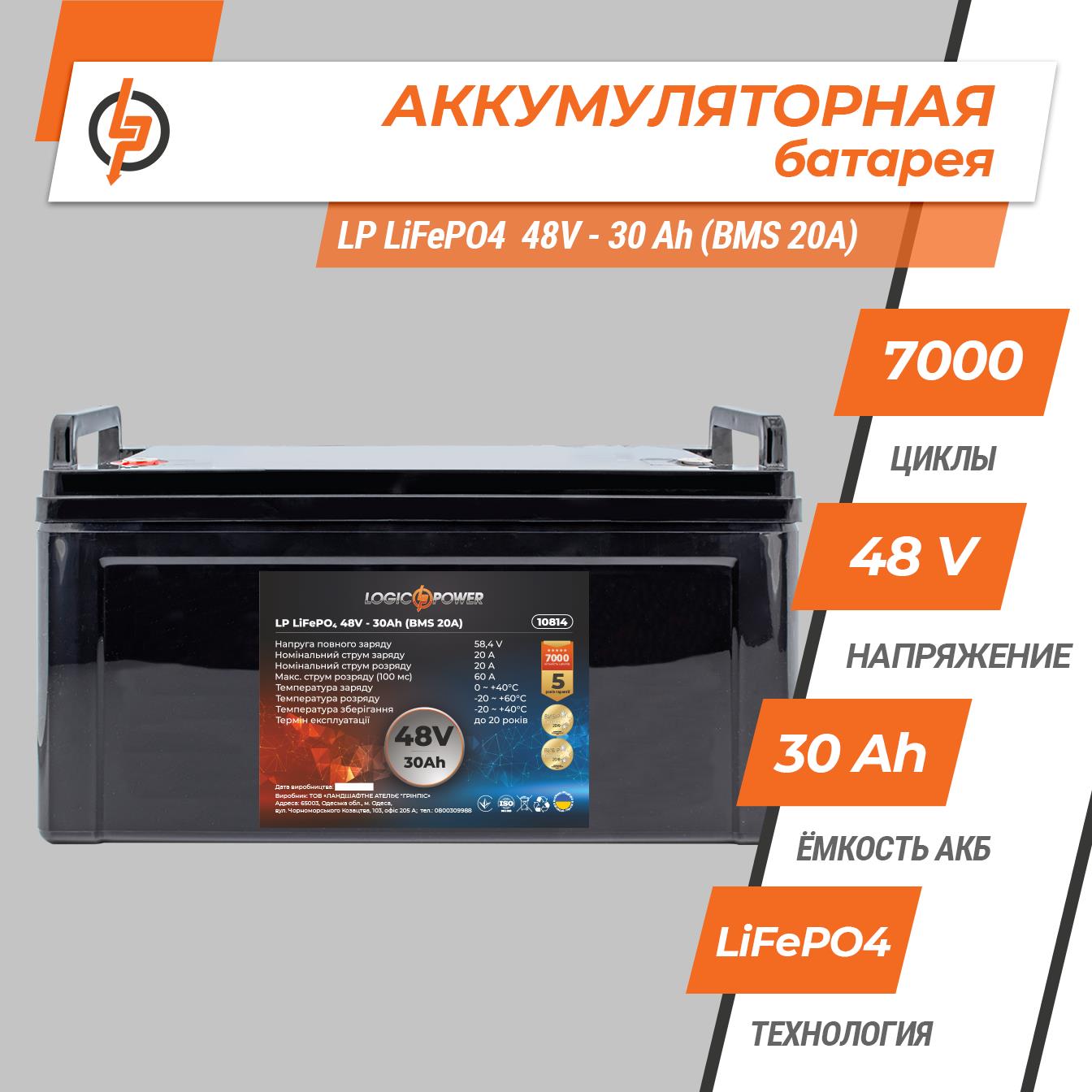 Акумулятор літій-залізо-фосфатний LogicPower LP LiFePO4 48V - 30 Ah (BMS 20A) пластик (10814) ціна 0 грн - фотографія 2