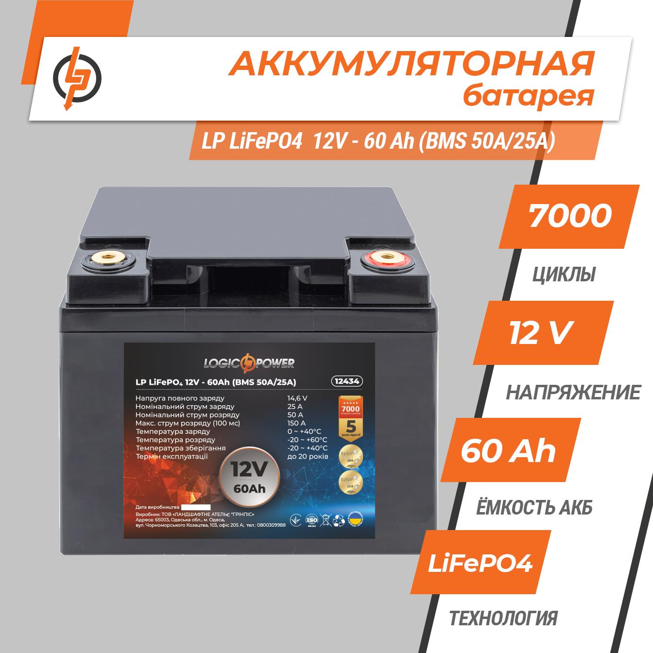 Акумулятор літій-залізо-фосфатний LogicPower LP LiFePO4 12V - 60 Ah (BMS 50A/25А) пластик (12434) ціна 0 грн - фотографія 2