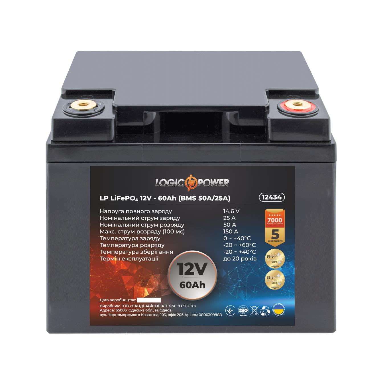 Аккумулятор литий-железо-фосфатный LogicPower LP LiFePO4 12V - 60 Ah (BMS 50A/25А) пластик (12434)