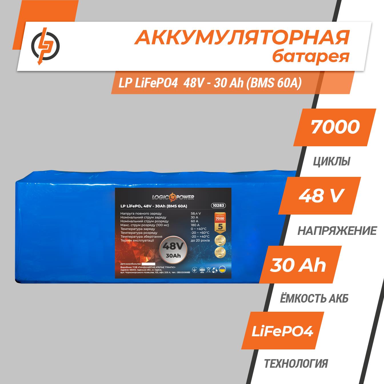 Акумулятор літій-залізо-фосфатний LogicPower LP LiFePO4 48V - 30 Ah (BMS 60A) (10283) ціна 0 грн - фотографія 2