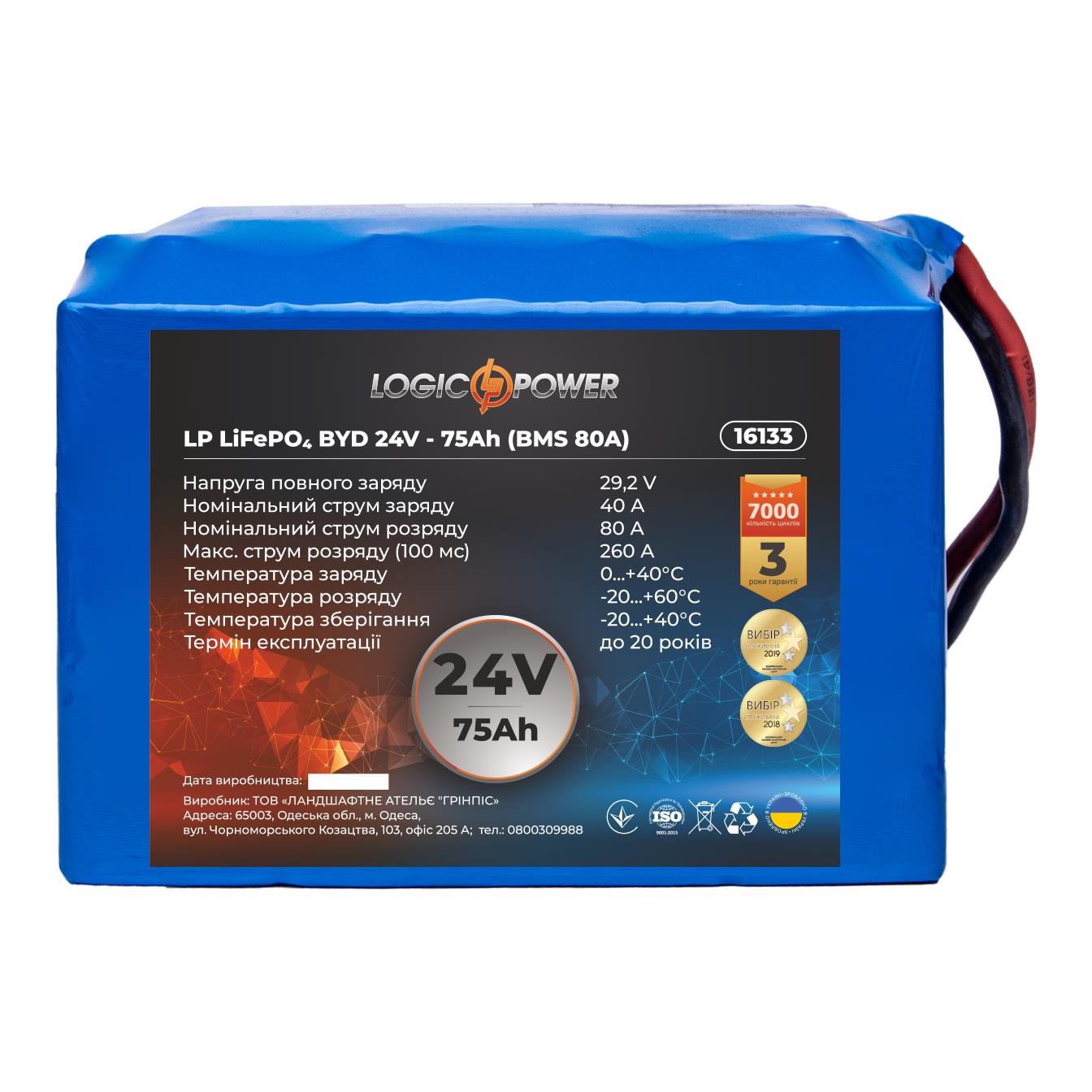 Акумулятор літій-залізо-фосфатний LogicPower LP LiFePO4 BYD 24V - 75 Ah (BMS 80A) (16133)