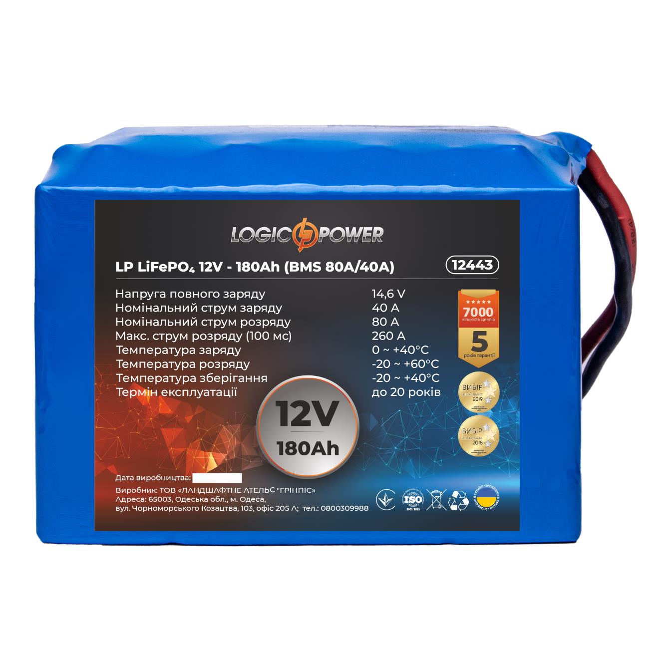 Акумулятор літій-залізо-фосфатний LogicPower LP LiFePO4 12V - 180 Ah (BMS 80A/40А) (12443) в інтернет-магазині, головне фото