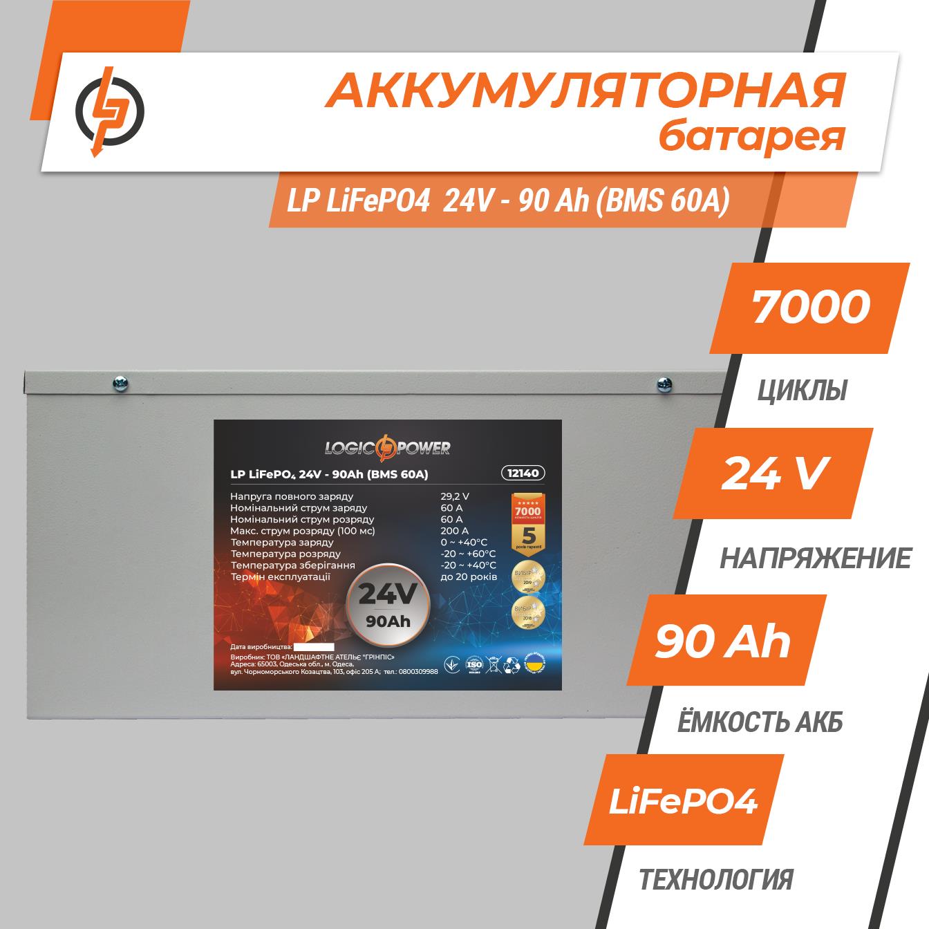 Аккумулятор литий-железо-фосфатный LogicPower LP LiFePO4 24V - 90 Ah (BMS 60A) металл (12140) цена 0 грн - фотография 2