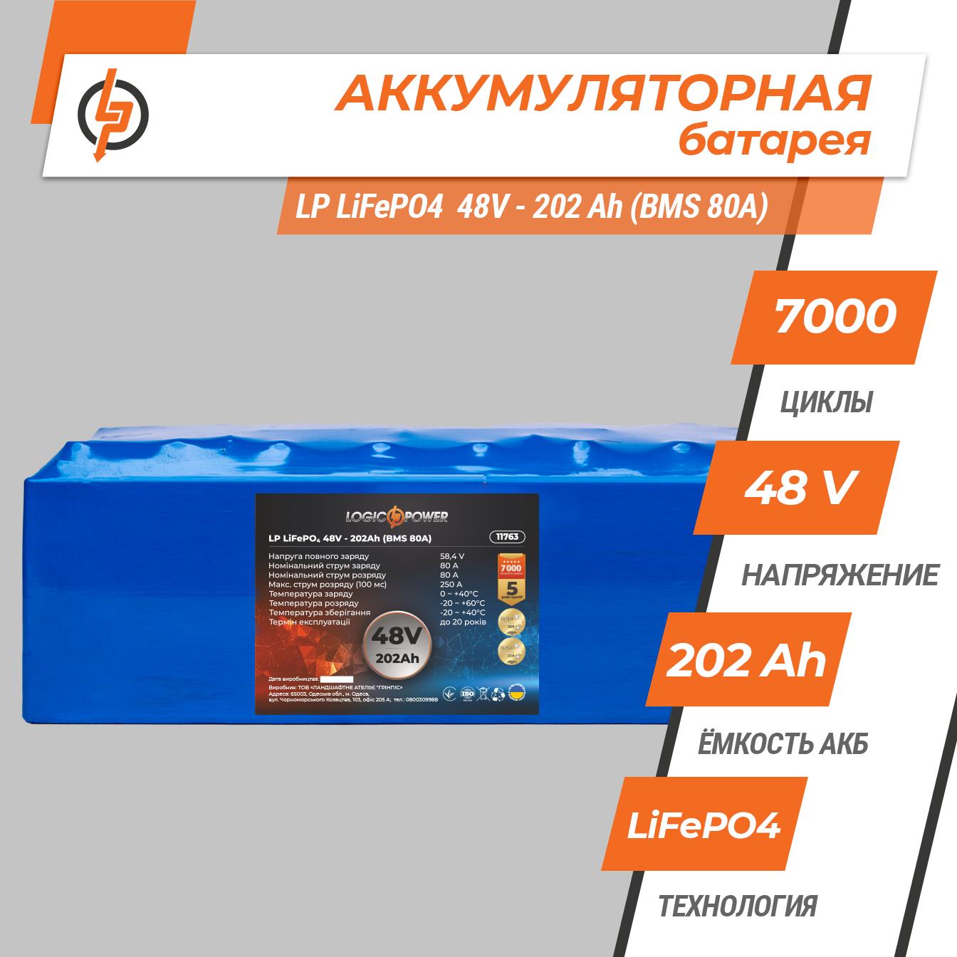 Аккумулятор литий-железо-фосфатный LogicPower LP LiFePO4 48V - 202 Ah (BMS 80A) (11763) цена 0 грн - фотография 2