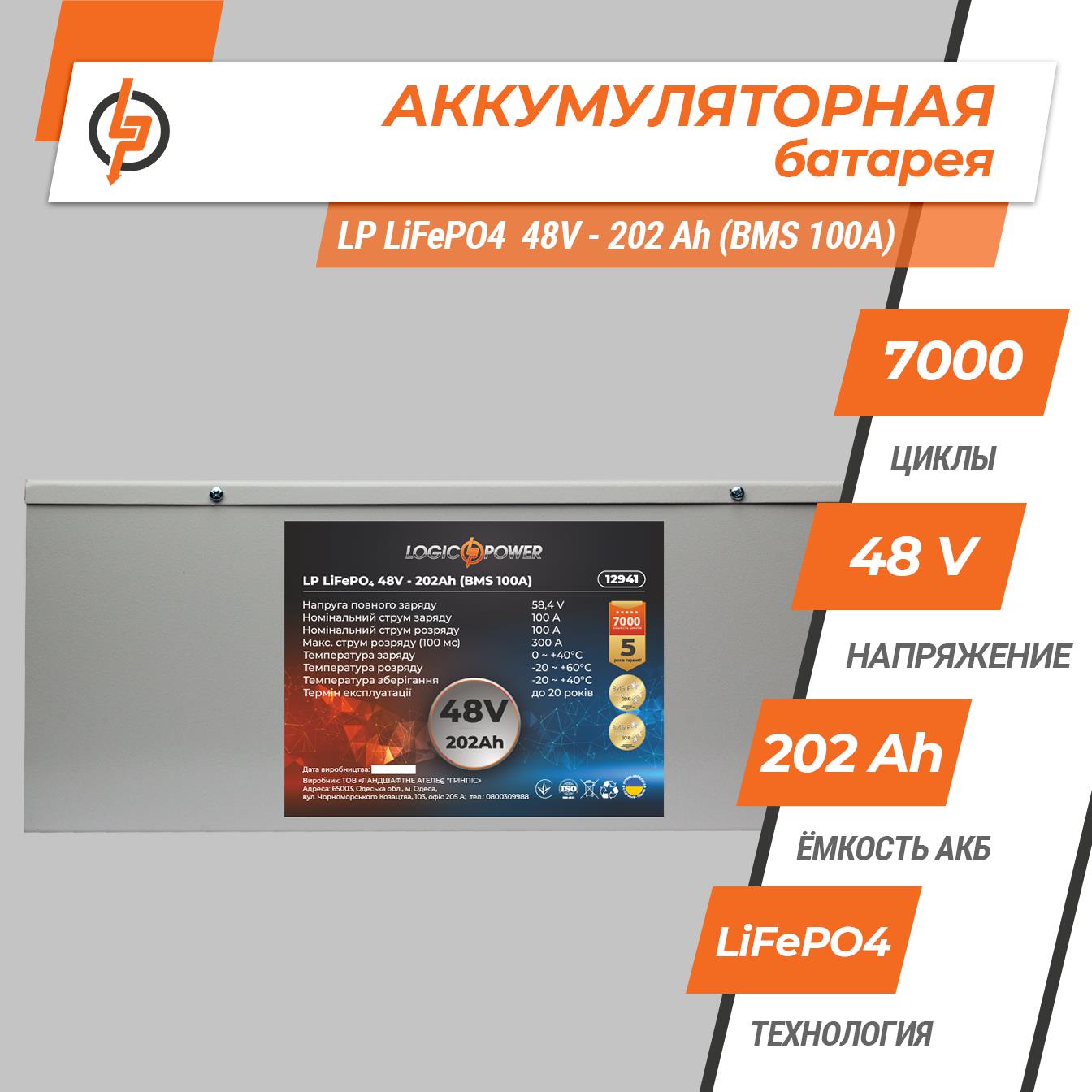 Акумулятор літій-залізо-фосфатний LogicPower LP LiFePO4 48V - 202 Ah (BMS 100A) метал (12941) ціна 137256 грн - фотографія 2