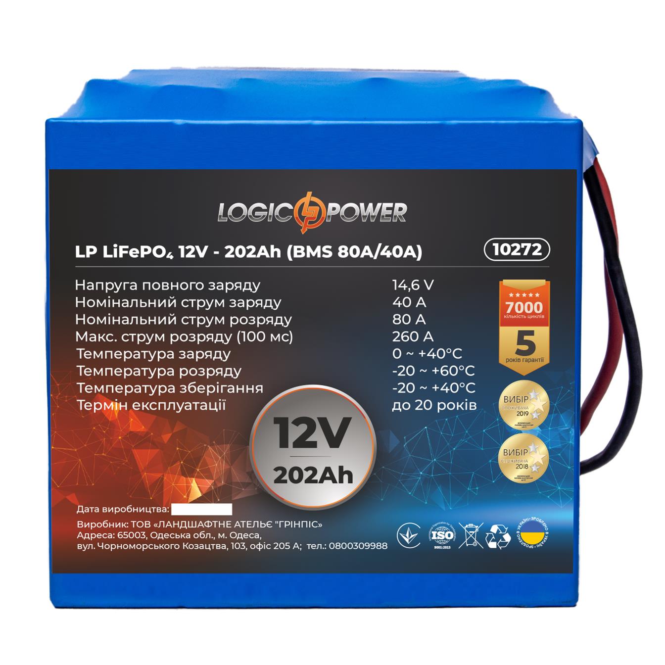 Аккумулятор литий-железо-фосфатный LogicPower LP LiFePO4 12V - 202 Ah (BMS 80A/40A) (10272)