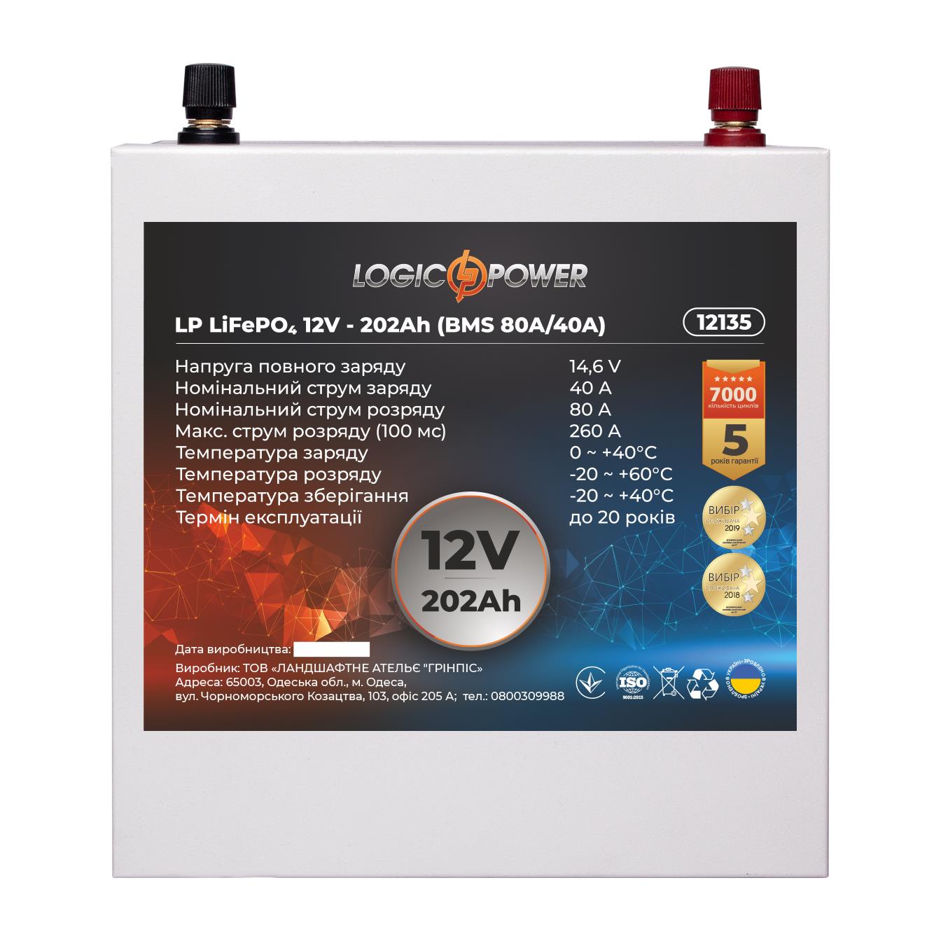 Акумулятор літій-залізо-фосфатний LogicPower LP LiFePO4 12V - 202 Ah (BMS 80A/40A) метал (12135)
