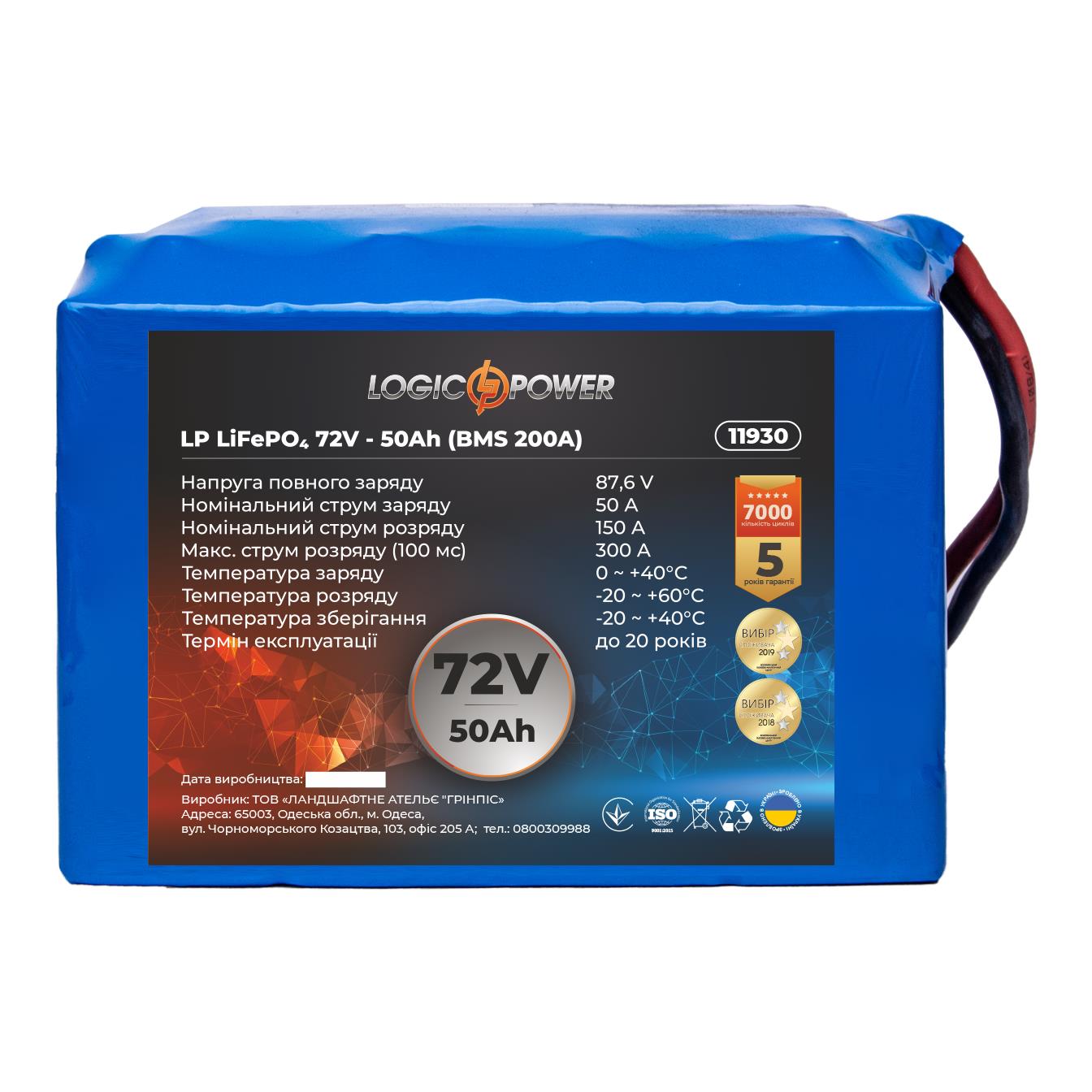 Аккумулятор литий-железо-фосфатный LogicPower LP LiFePO4 72V - 50 Ah (BMS 200A) (11930)