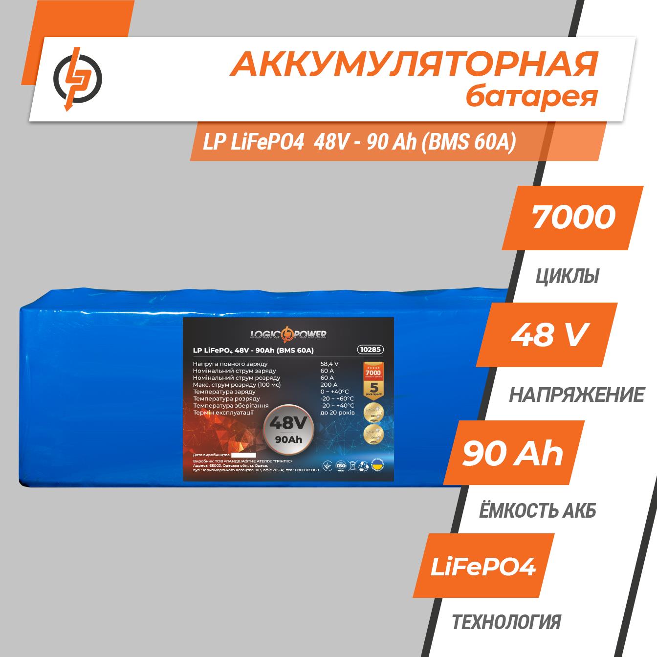 Аккумулятор литий-железо-фосфатный LogicPower LP LiFePO4 48V - 90 Ah (BMS 60A) (10285) цена 0 грн - фотография 2