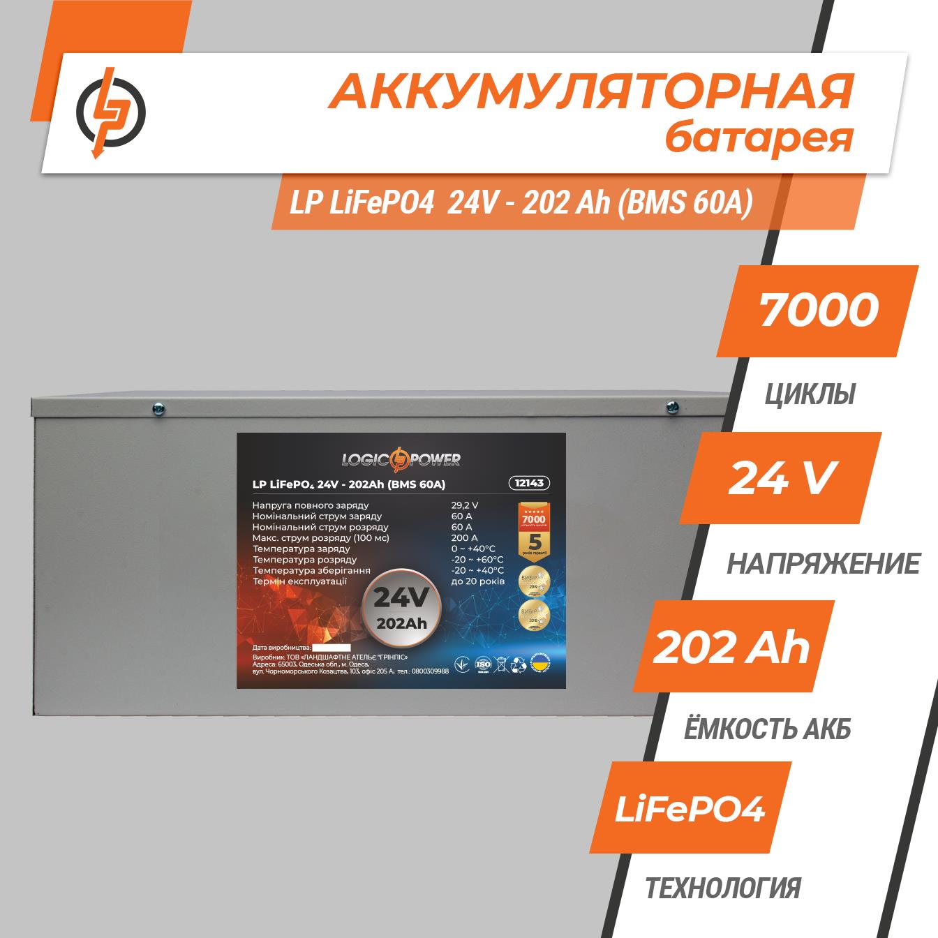 Акумулятор літій-залізо-фосфатний LogicPower LP LiFePO4 24V - 202 Ah (BMS 60A) метал (12143) ціна 78470 грн - фотографія 2