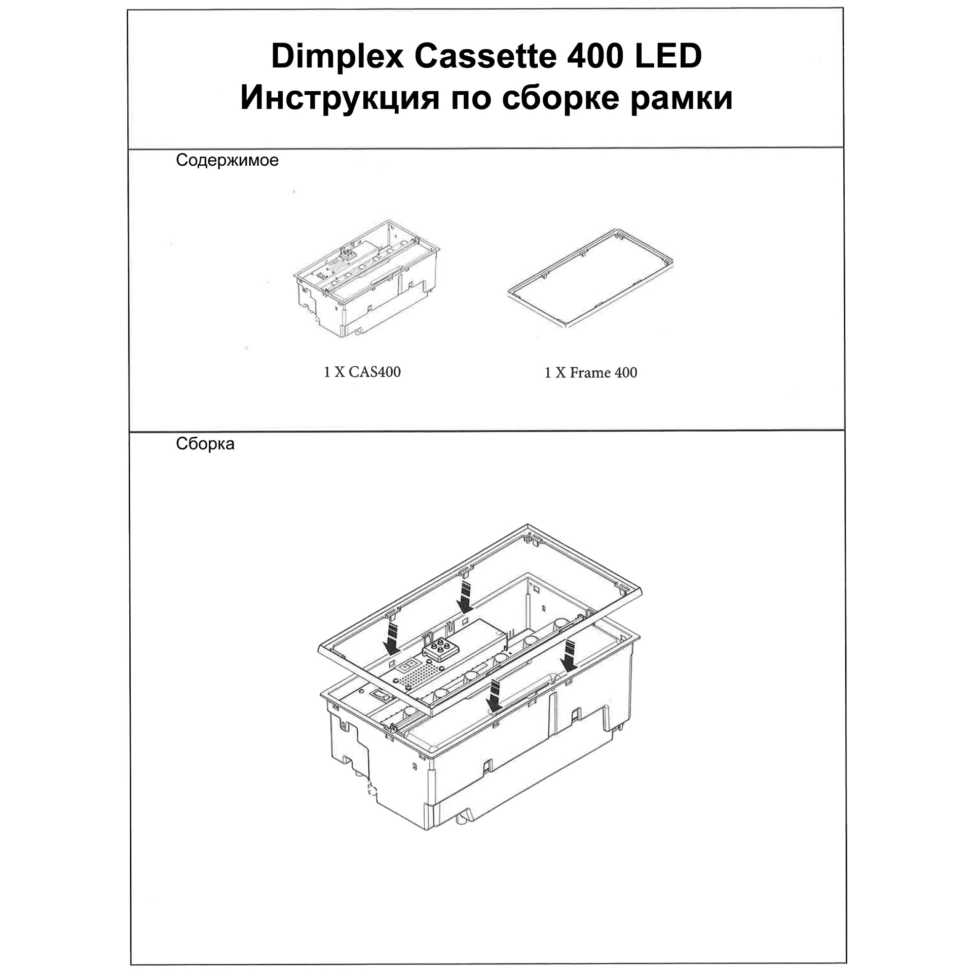 Dimplex Cassette 400 LED LOG (з дровами) Інструкція