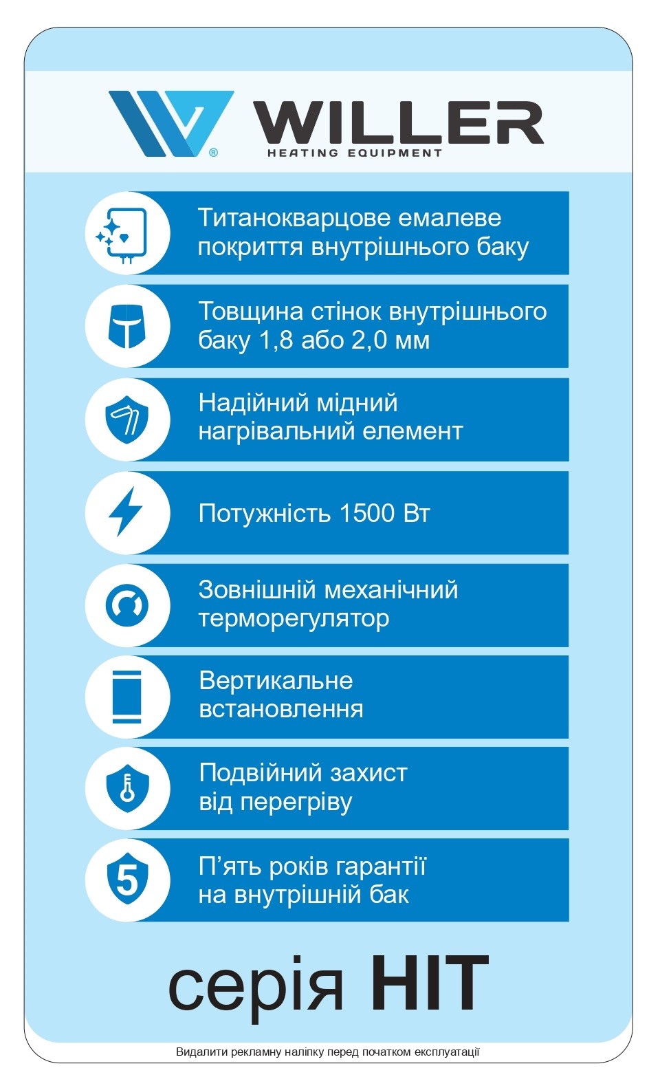 товар Willer EV50R-HIT - фото 13