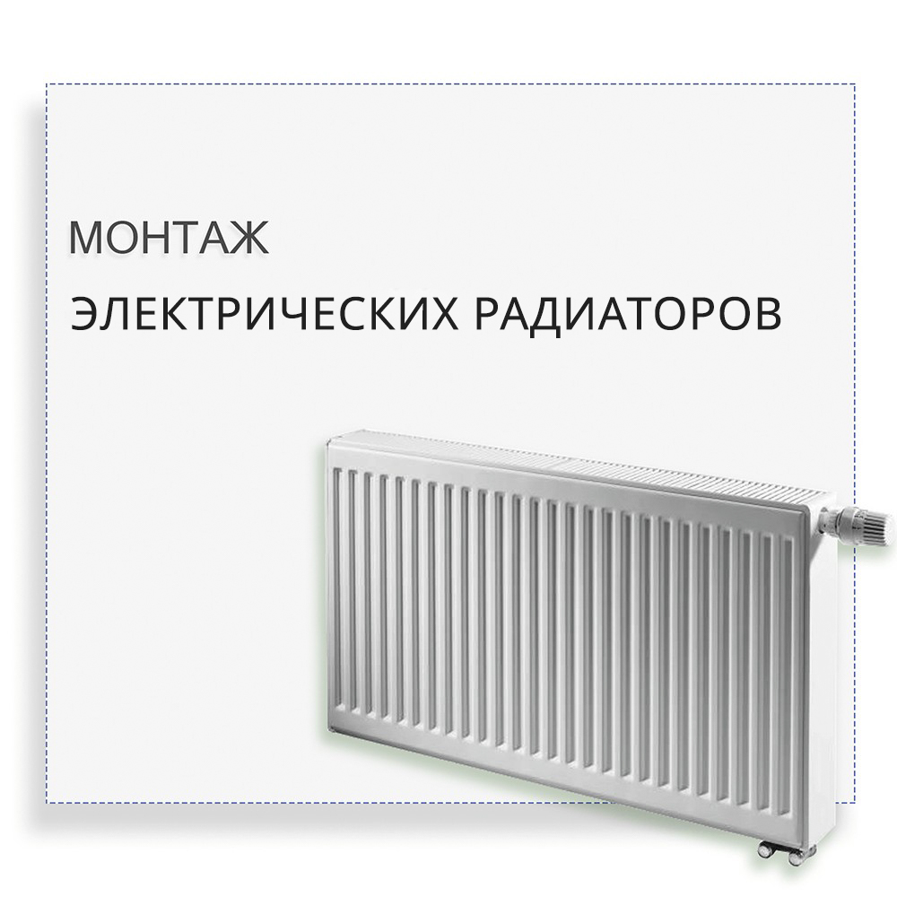  Монтаж электрических радиаторов в интернет-магазине, главное фото