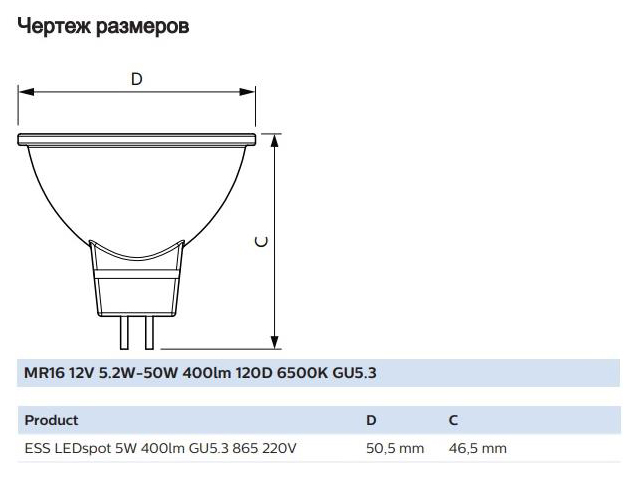 Светодиодная лампа Philips ESS LEDspot 5W 400lm GU5.3 865 220V (929001844787) цена 185.90 грн - фотография 2