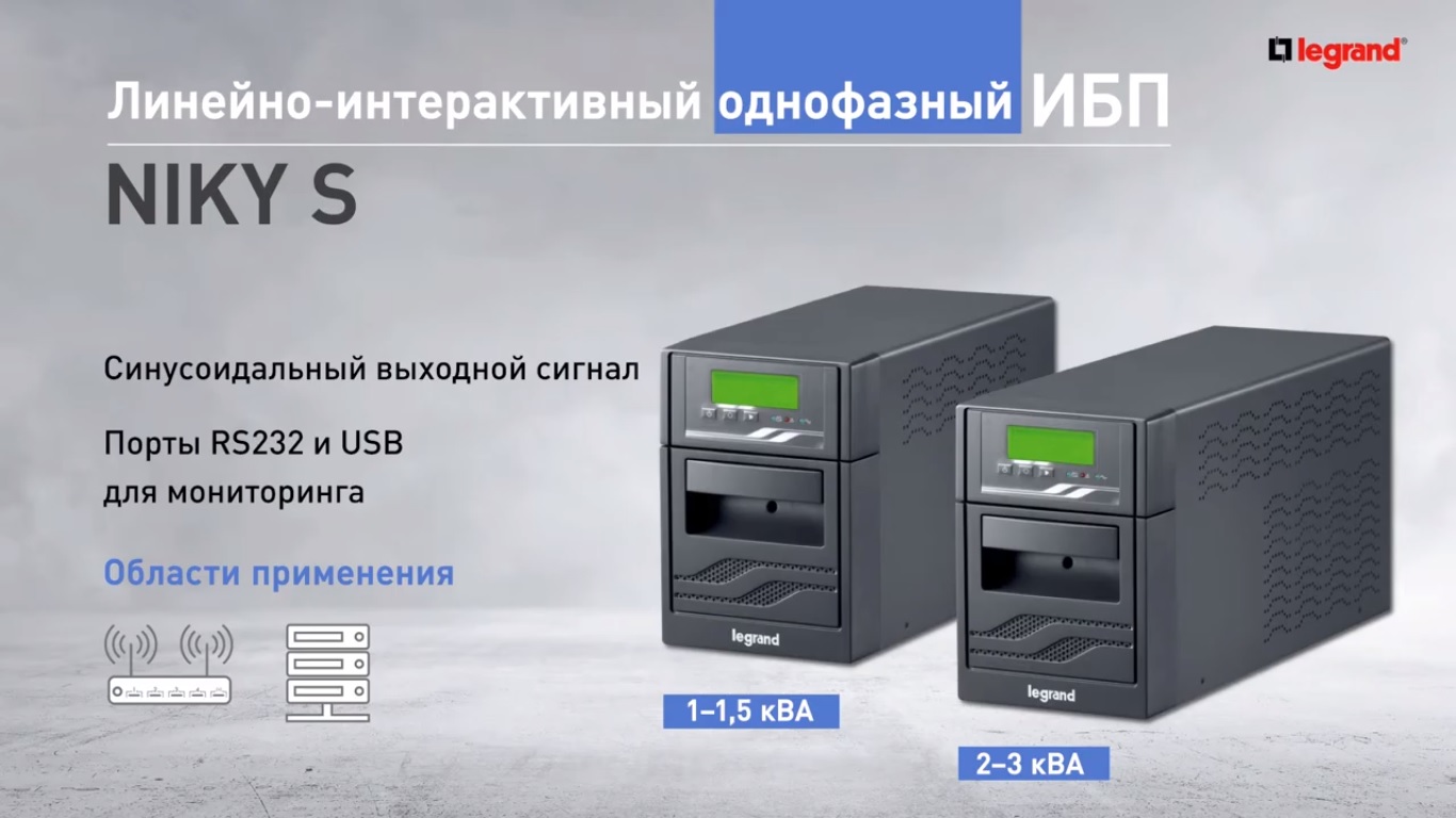 Джерело безперебійного живлення Legrand Niky S 1000ВА / 600Вт, 6хC13, RS232, USB відгуки - зображення 5