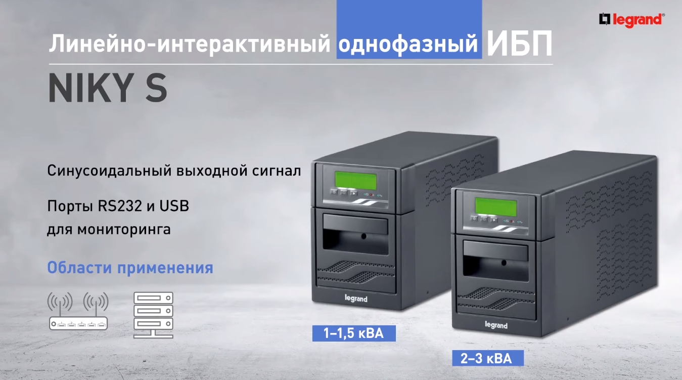 продаємо Legrand  Niky S 1500ВА / 900Вт, 6хC13, RS232, USB в Україні - фото 4