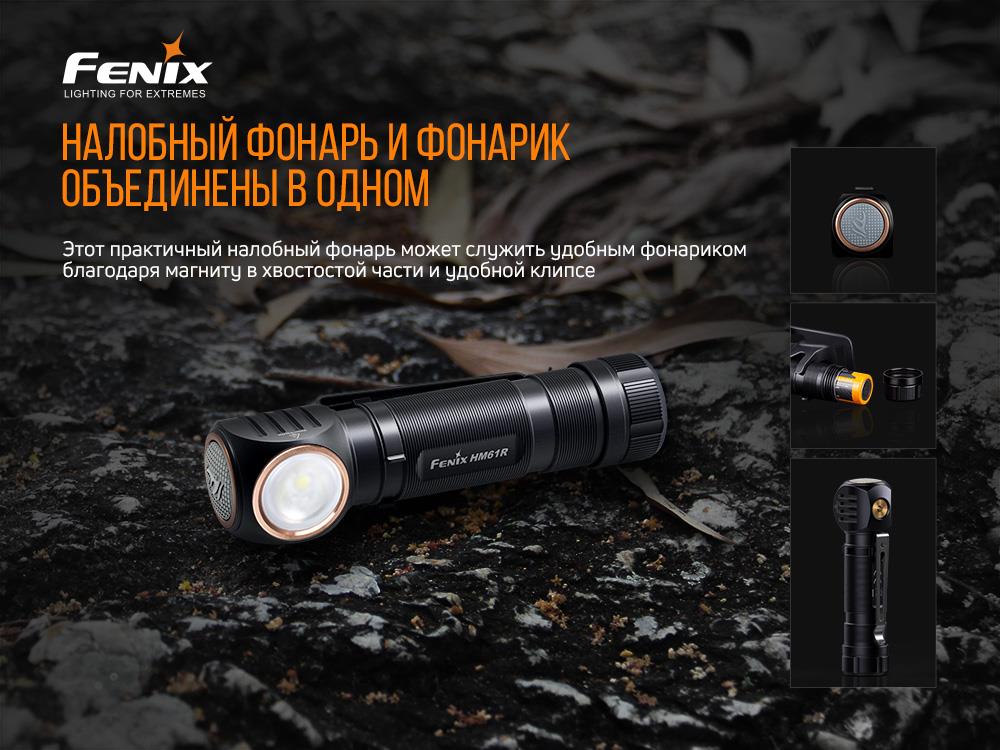продаём Fenix HM61R в Украине - фото 4
