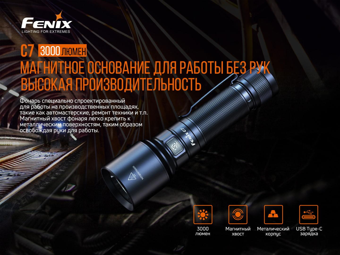 Ліхтарик Fenix C7 інструкція - зображення 6